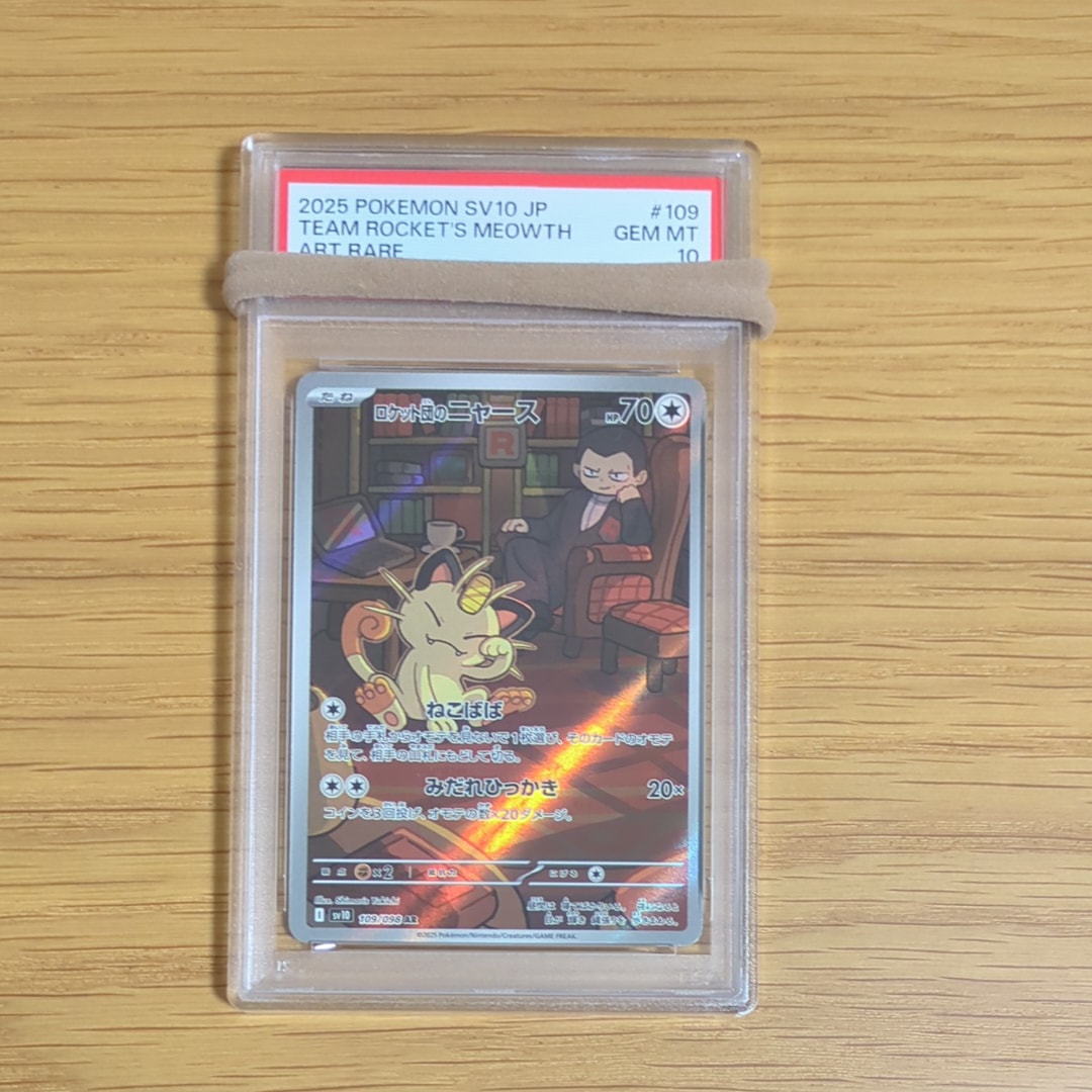 ロケット団のニャース AR [SV10 109/098](拡張パック「ロケット団の栄光」)