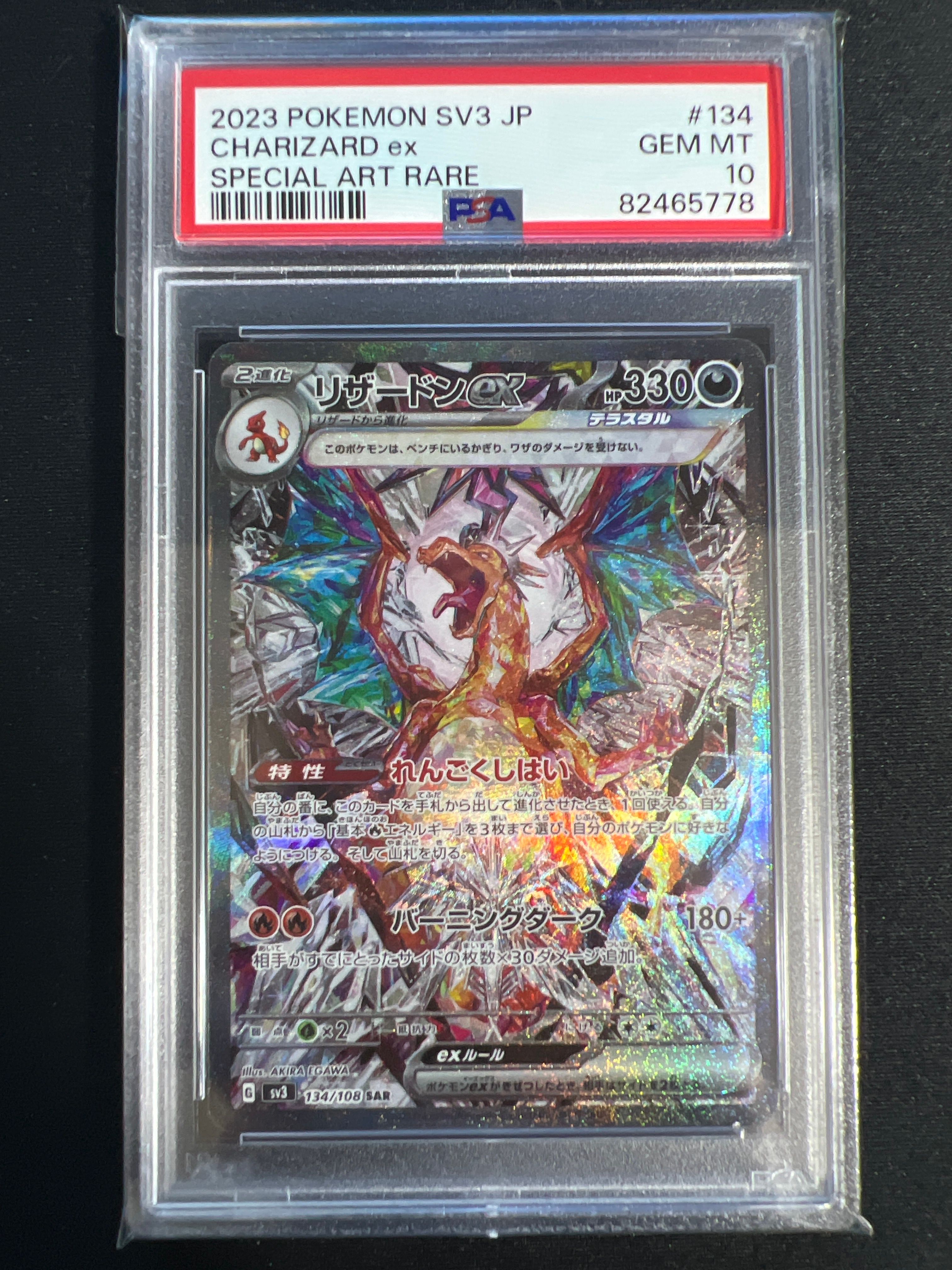 リザードンex SAR[SV3 134/108](拡張パック「黒炎の支配者」)