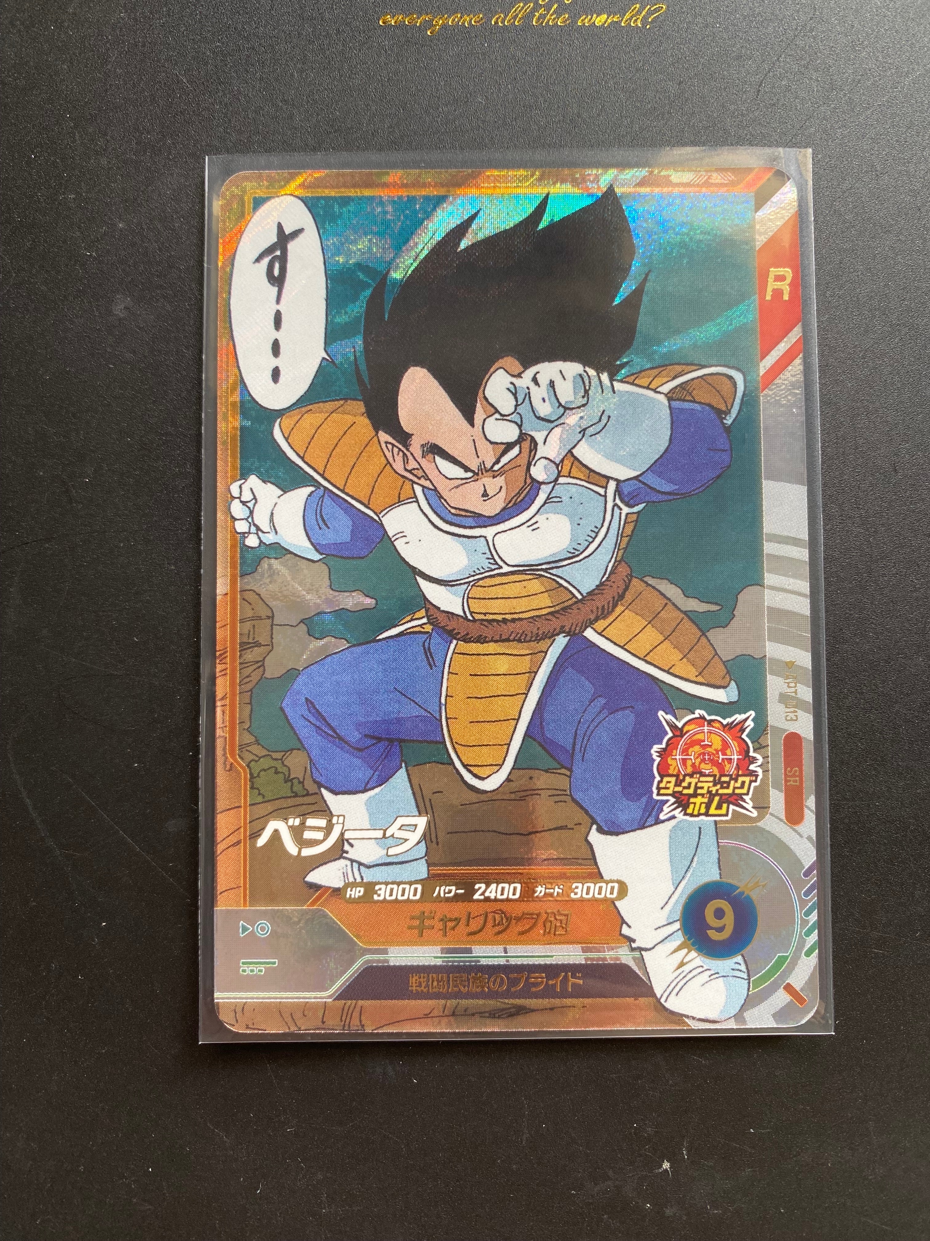 PSA10 孫悟空　ベジータ　DRAGON BALL SDVP ドラゴンボール 000000067956_qN7iZ73.jpg
