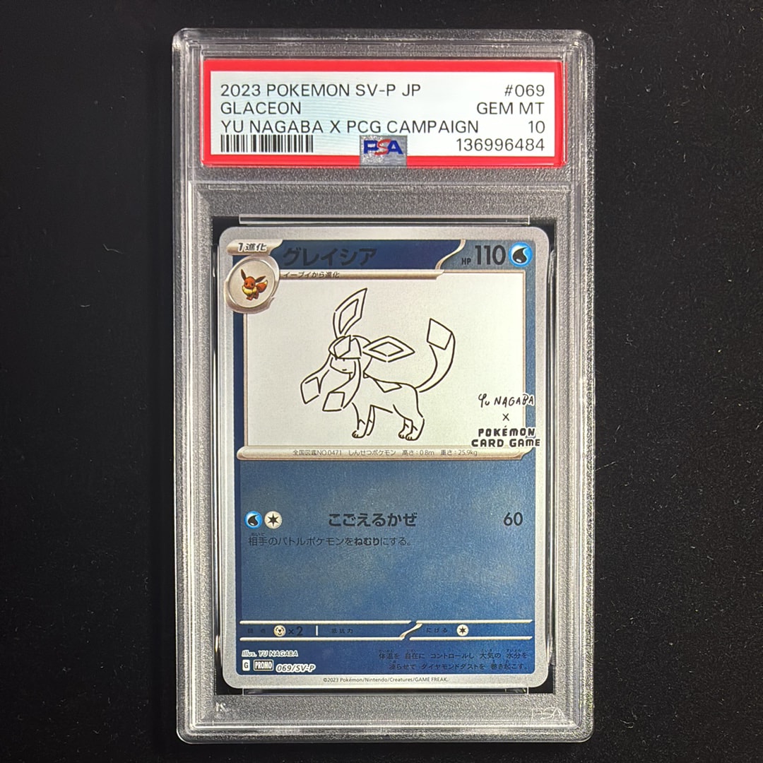 グレイシア: プロモ [SV-P 069](「YU NAGABA×ポケモンカードゲーム」プロモーションカード「SV-P」)