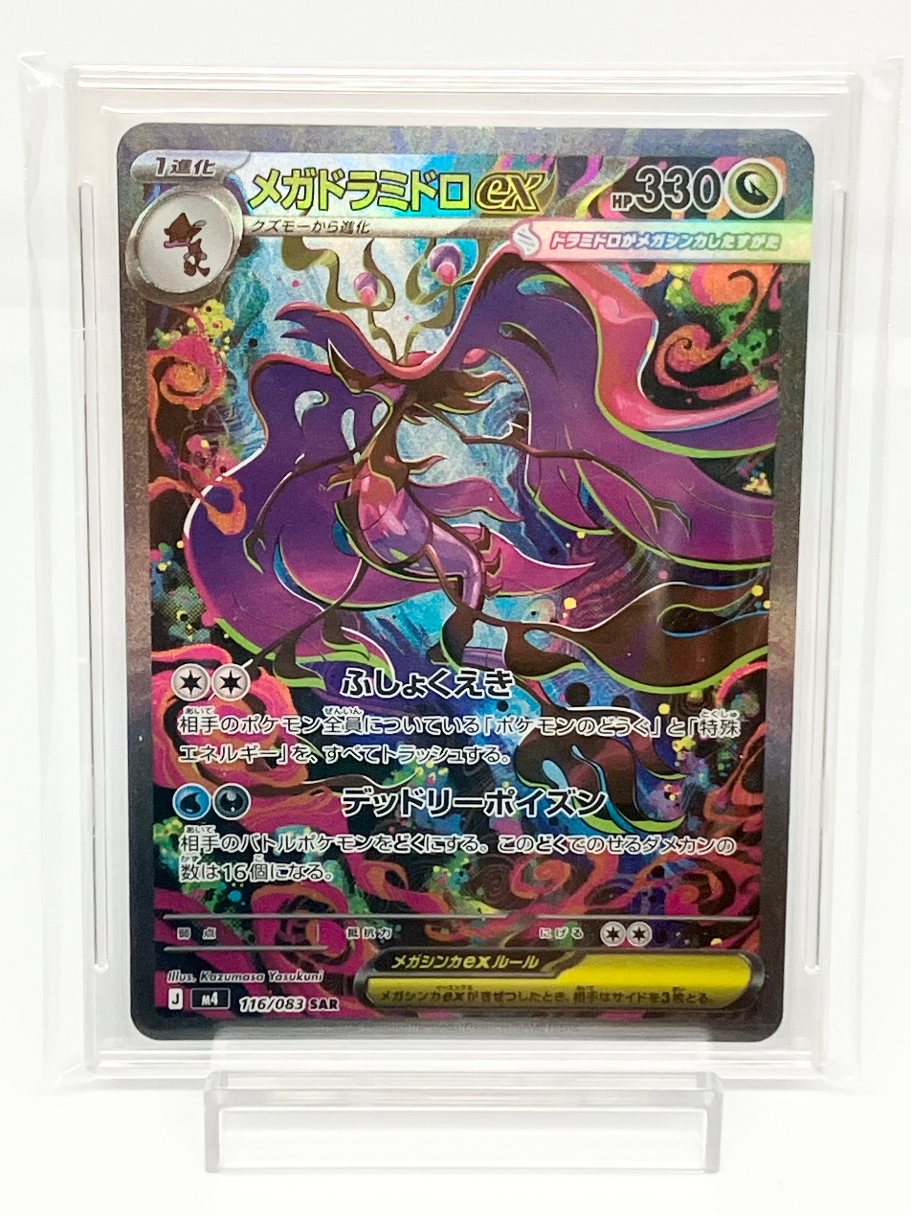 メガドラミドロex SAR [M4 116/083](拡張パック「ニンジャスピナー」)
