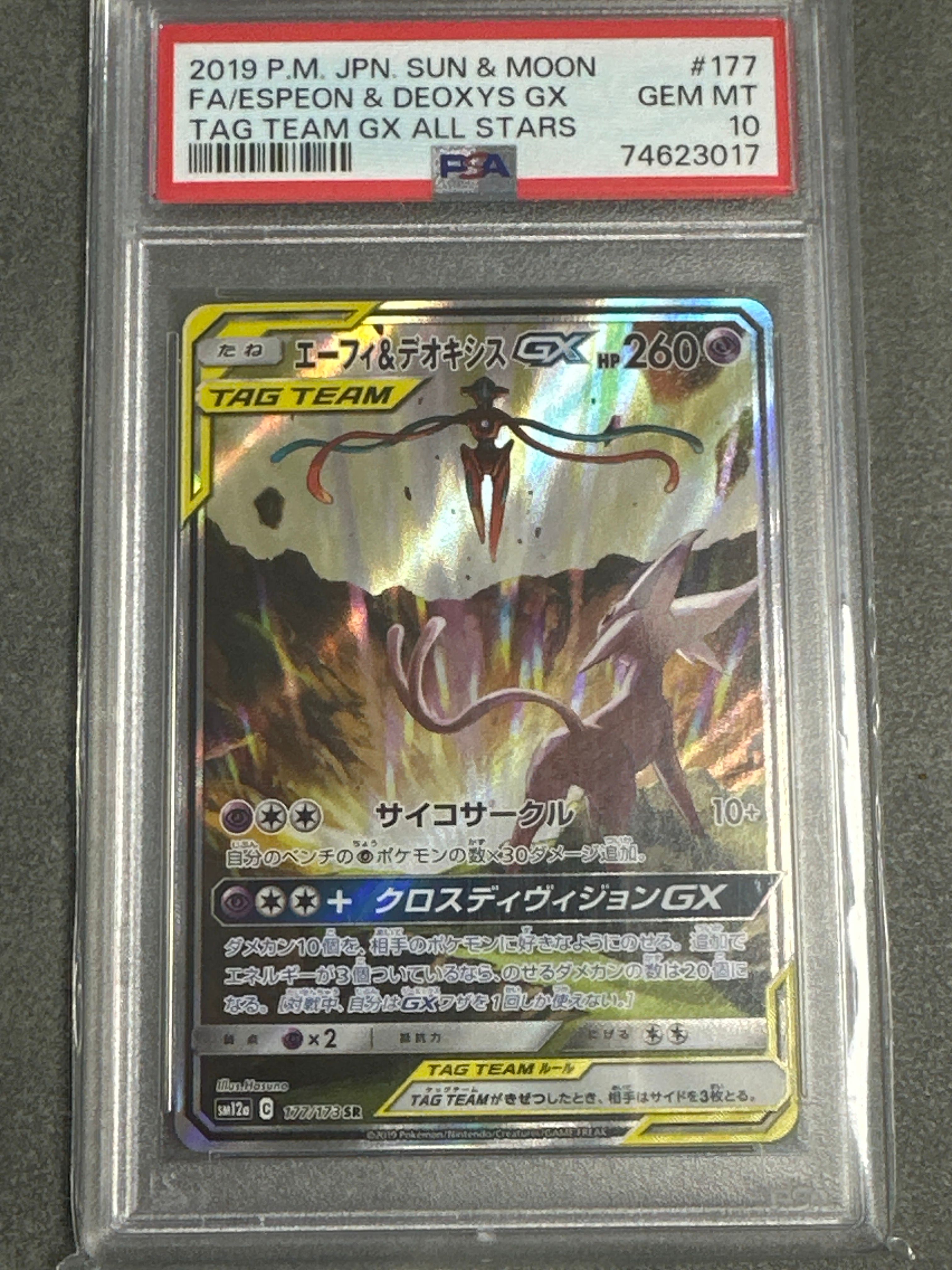 エーフィ&デオキシスGX SR: SA[SM12a 177/173](ハイクラスパック「TAG TEAM GX タッグオールスターズ」)