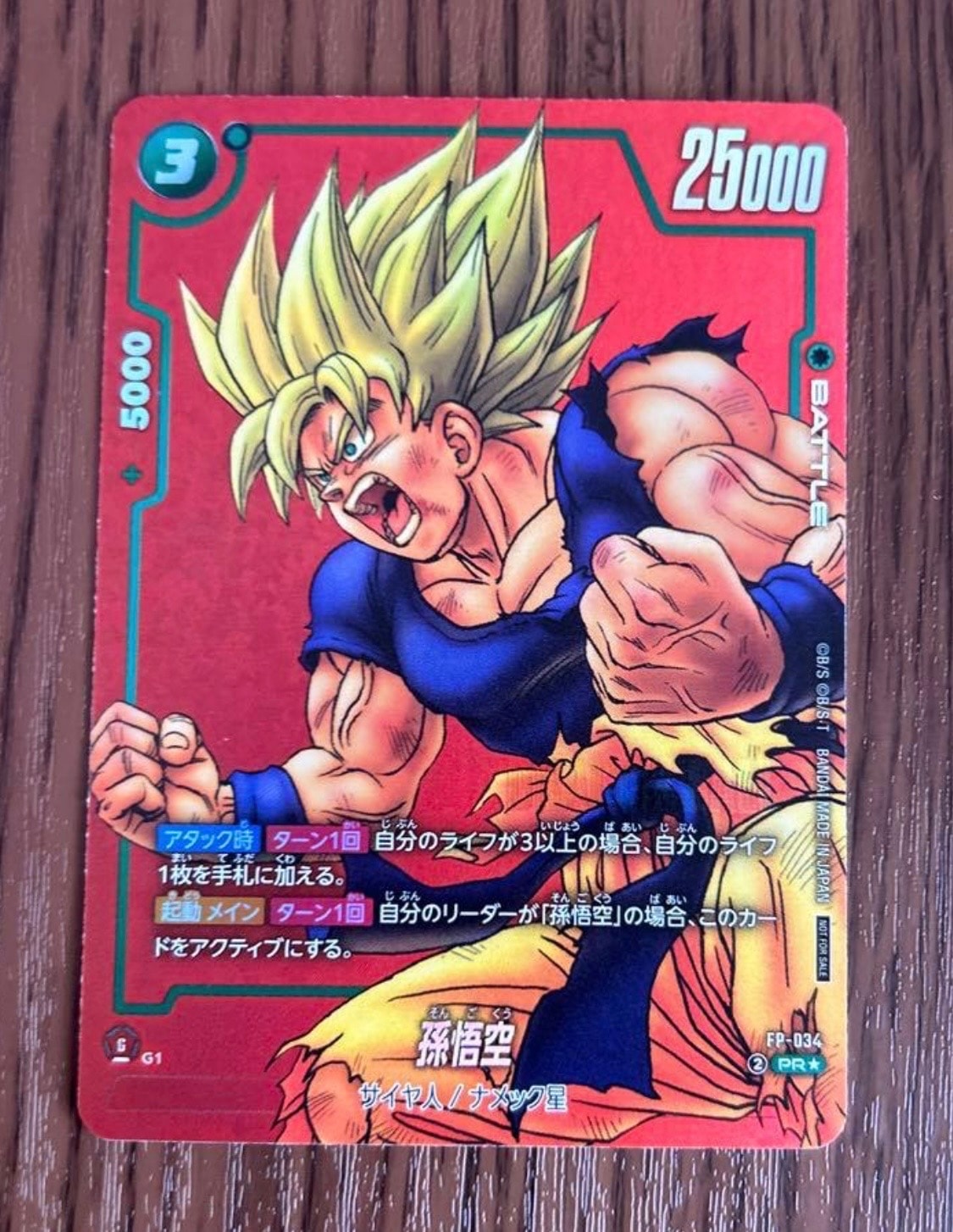 孫悟空 PR★ [FP-034](フュージョンワールド「リミテッドパック MANGA Ver.01」)