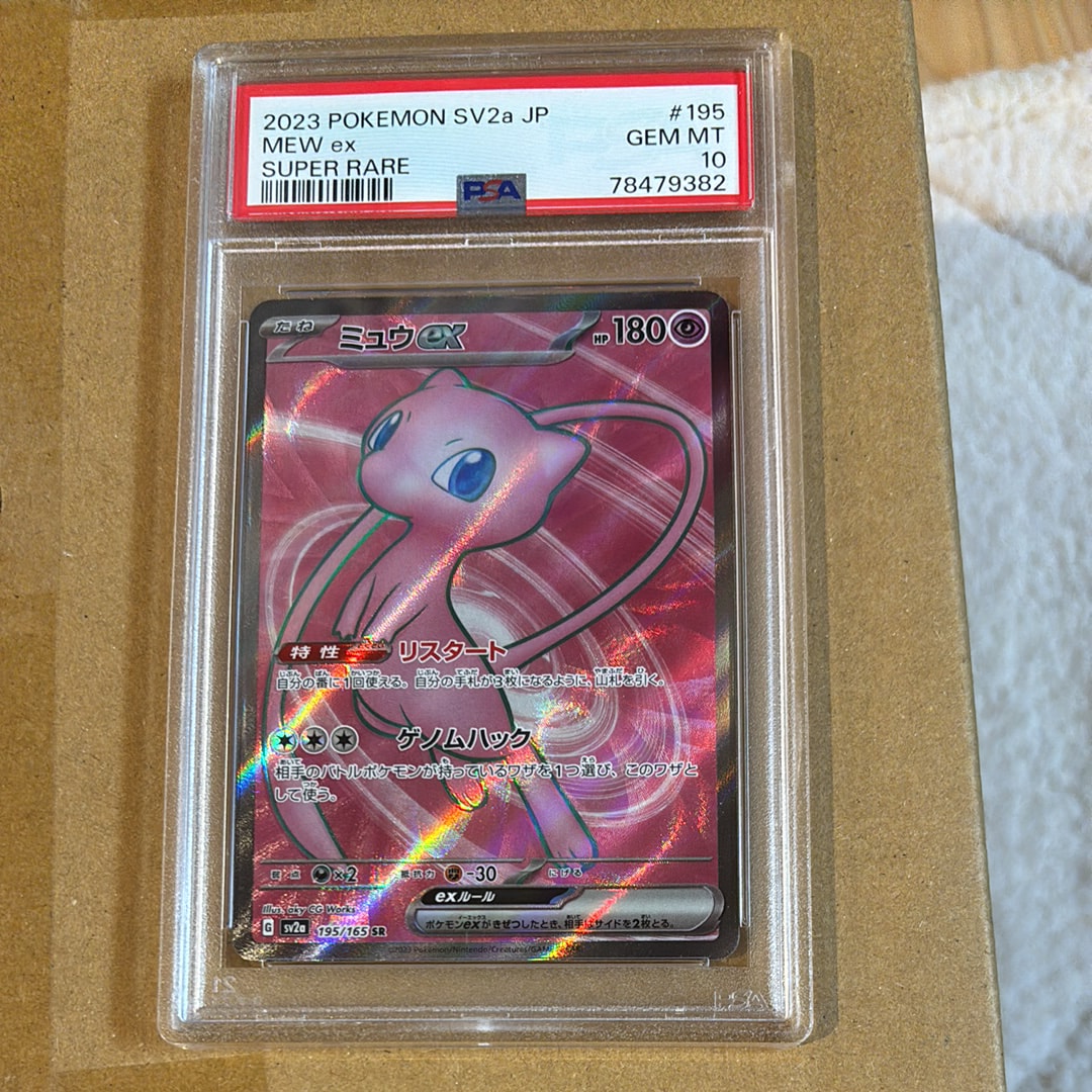 ミュウex SR[SV2a 195/165](強化拡張パック「ポケモンカード151」)