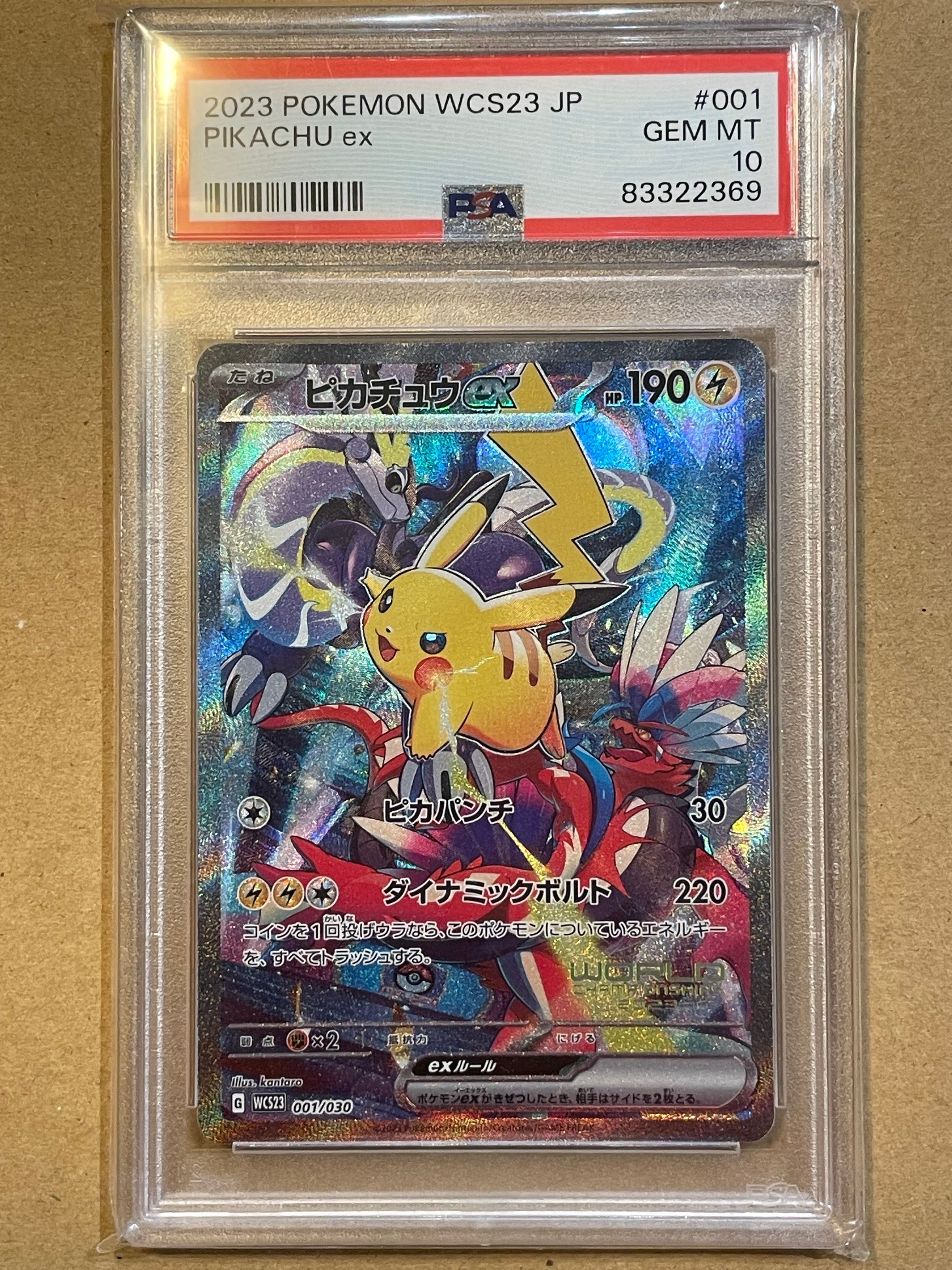 ピカチュウex [WCS23 001/030](ポケモンワールドチャンピオンシップス2023横浜 記念デッキ「ピカチュウ」)