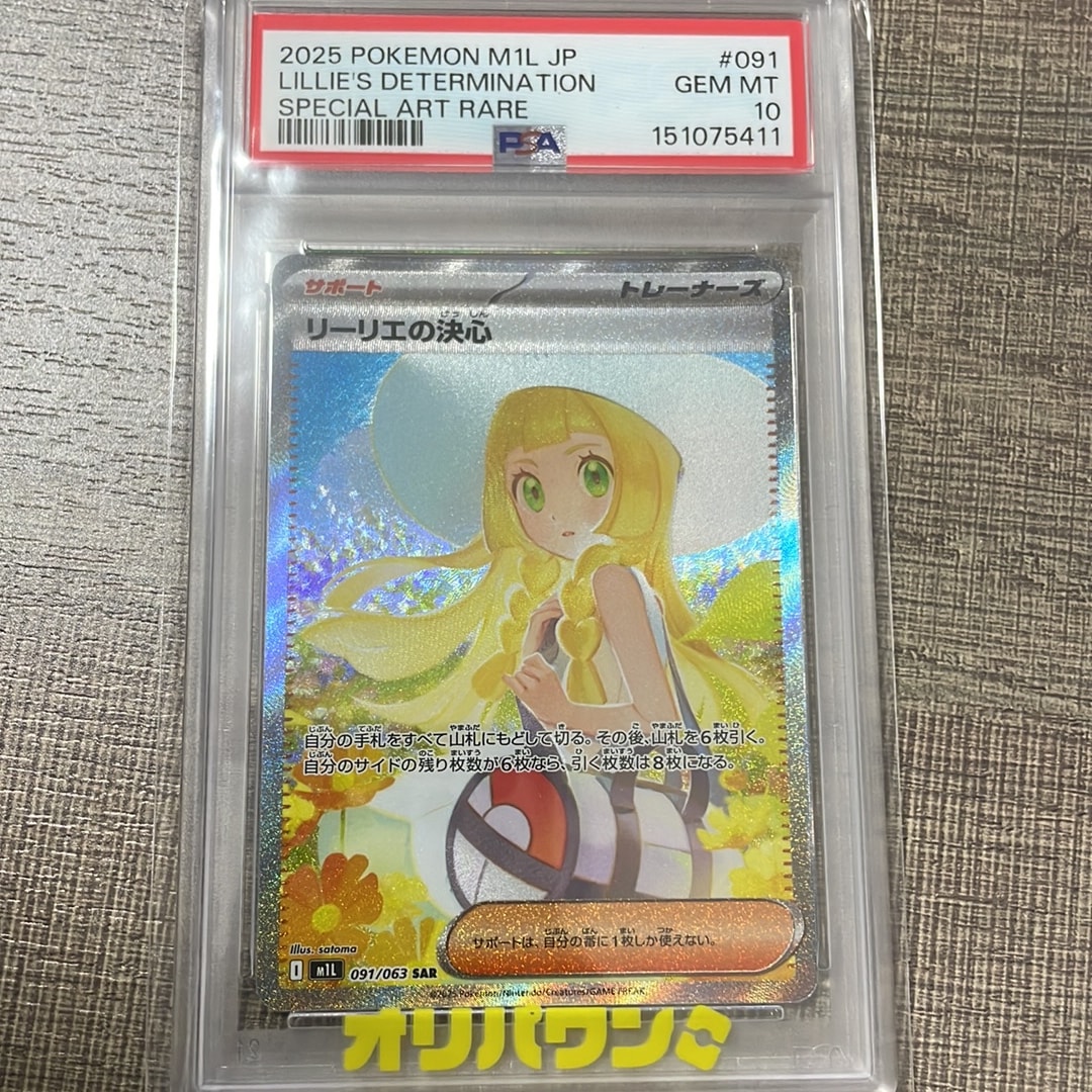 リーリエの決心 SAR [M1L 091/063](拡張パック「メガブレイブ」)通販