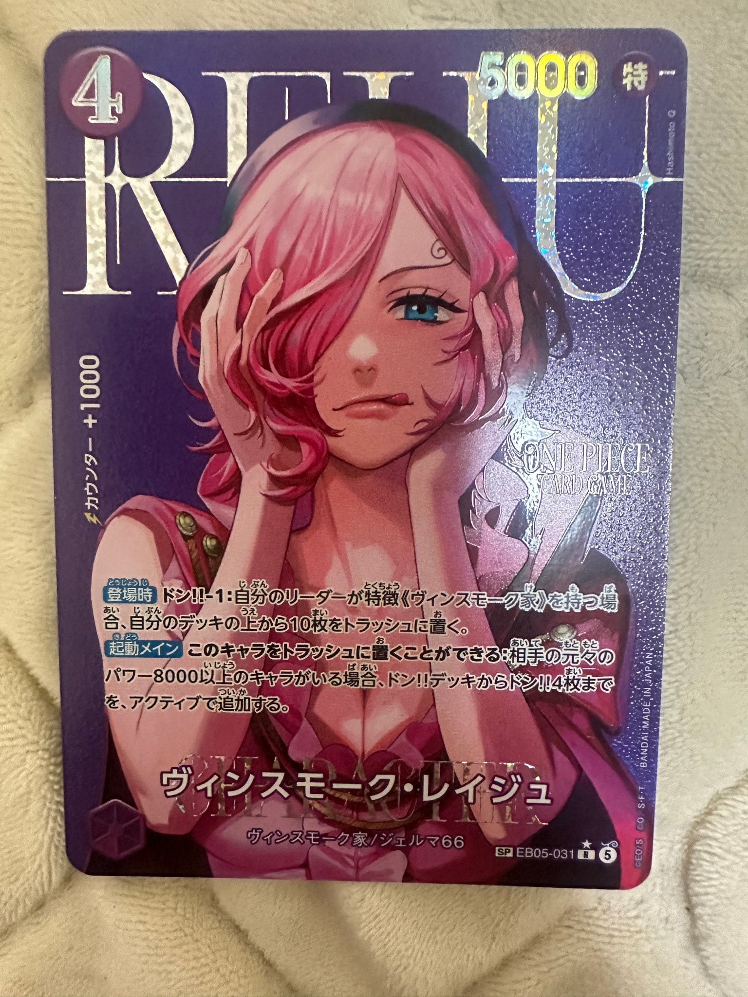 ヴィンスモーク・レイジュ R-SPC [EB05-031](エクストラブースター「ヒロインズエディション Vol.2」)