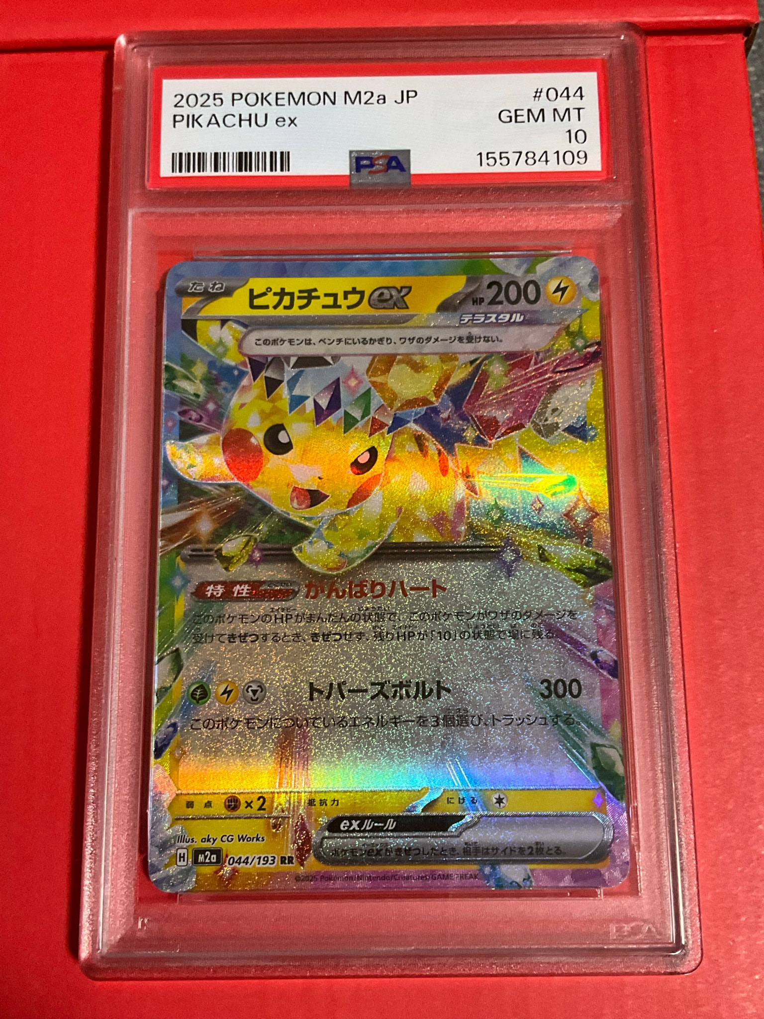 ピカチュウex RR [M2a 044/193](ハイクラスパック「MEGAドリームex」)