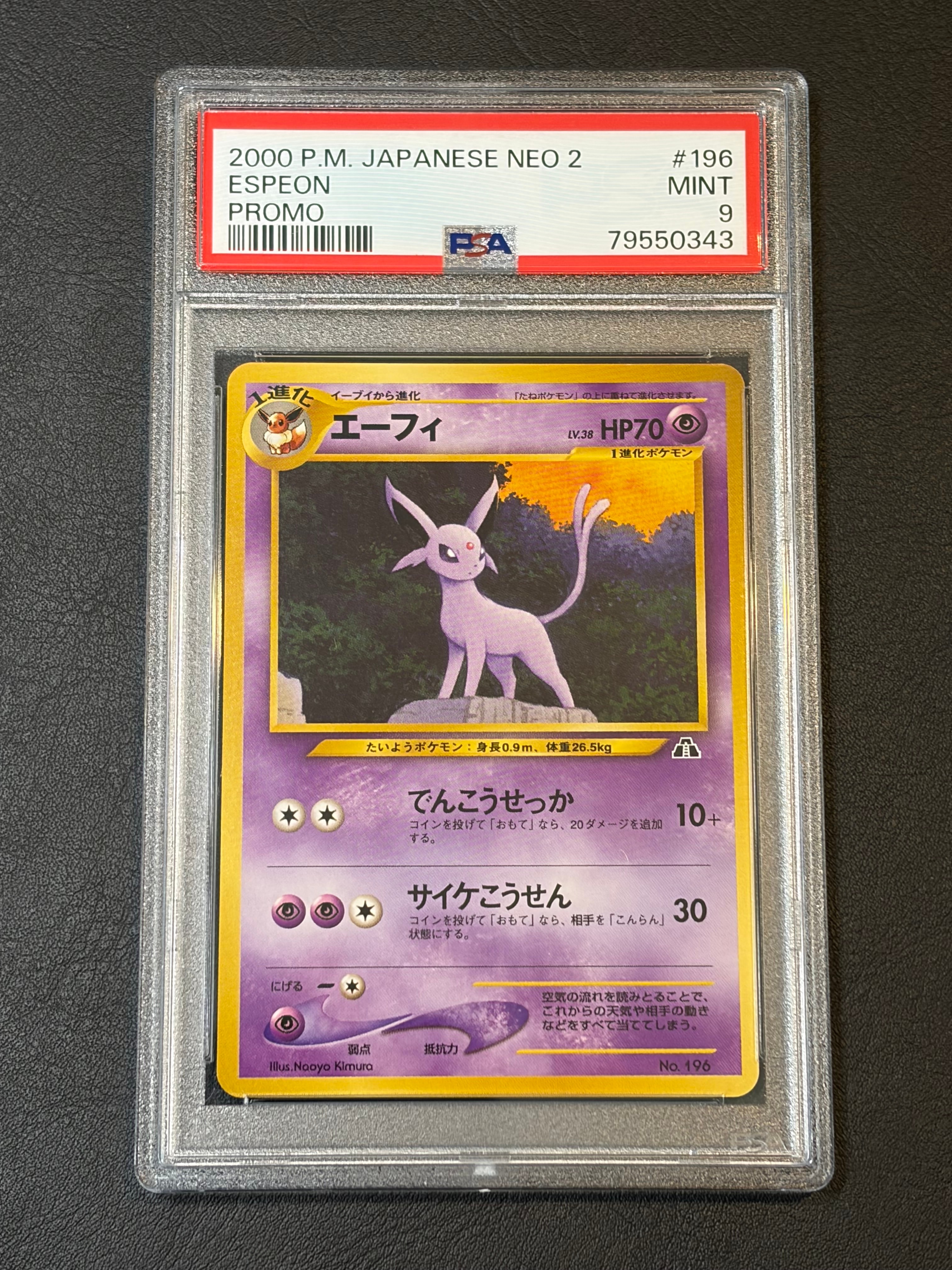 エーフィプレミアムファイル2: 旧裏[neoP2 No.196](プレミアムファイル2)
