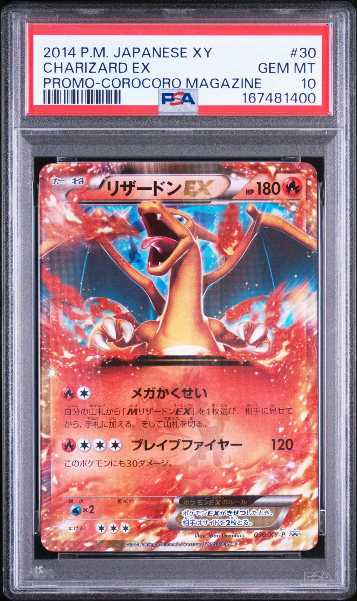 Charizard EX PROMO [030/XY-P](2014 CoroCoro Comic March issue supplement)