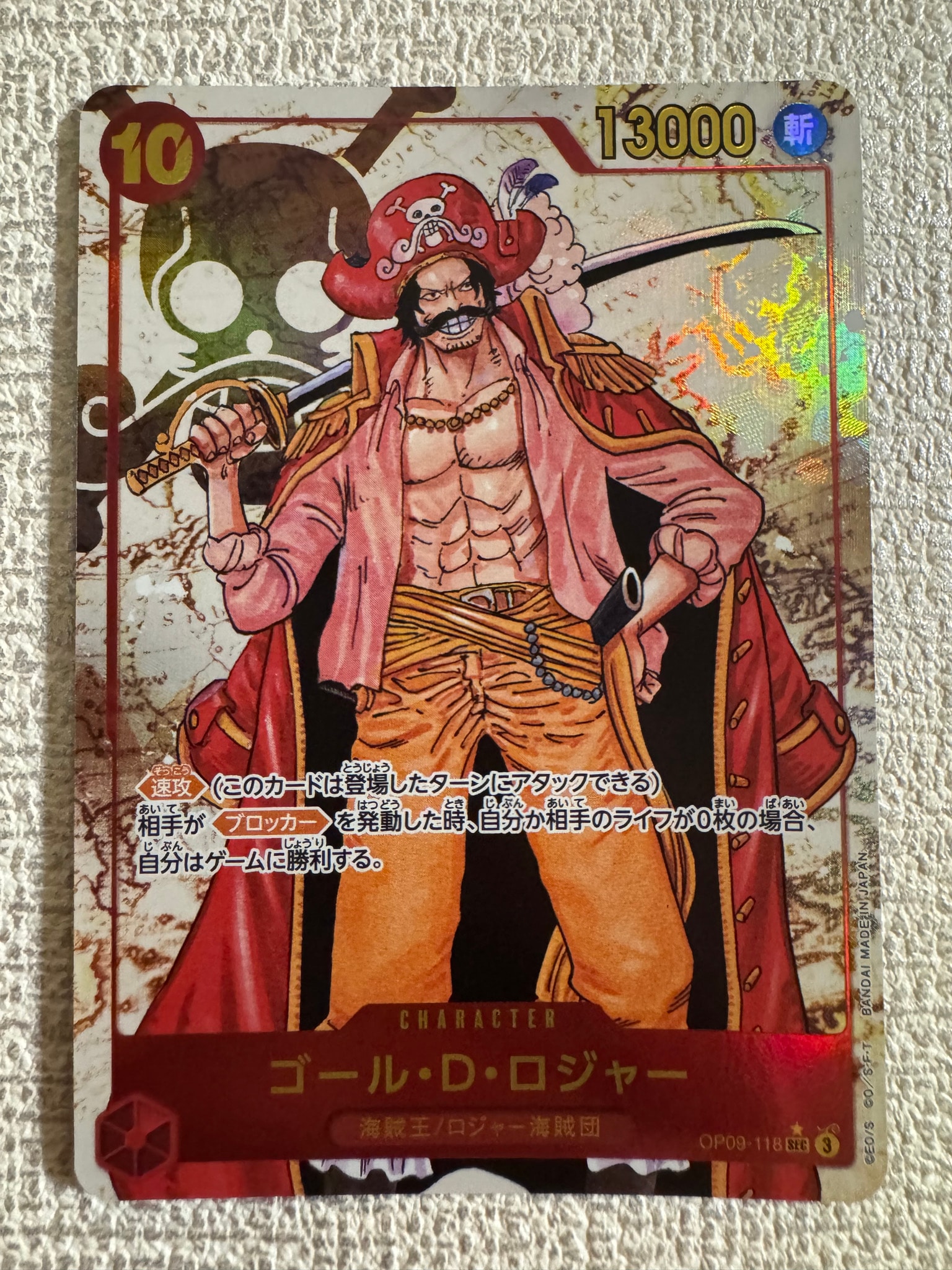 ゴール・D・ロジャー SEC-P [OP09-118](ブースターパック「新たなる皇帝」)