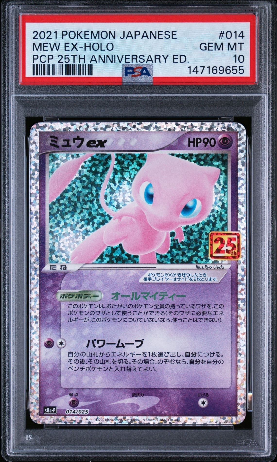 ミュウex: プロモ[S8a-P 014/025](プロモカードパック 25th ANNIVERSARY edition)