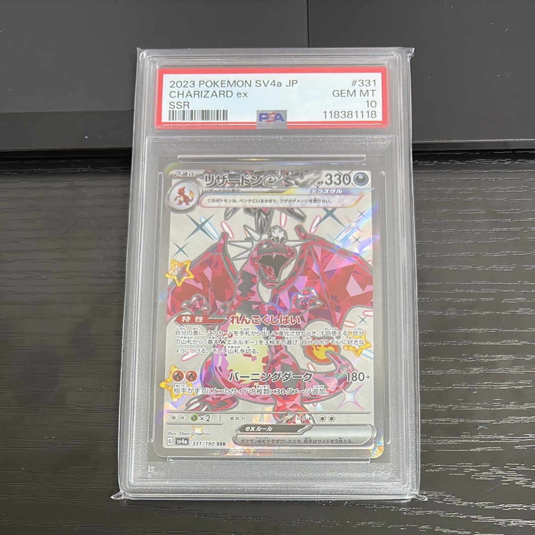 リザードンex SSR[SV4a 331/190](ハイクラスパック「シャイニートレジャーex」)