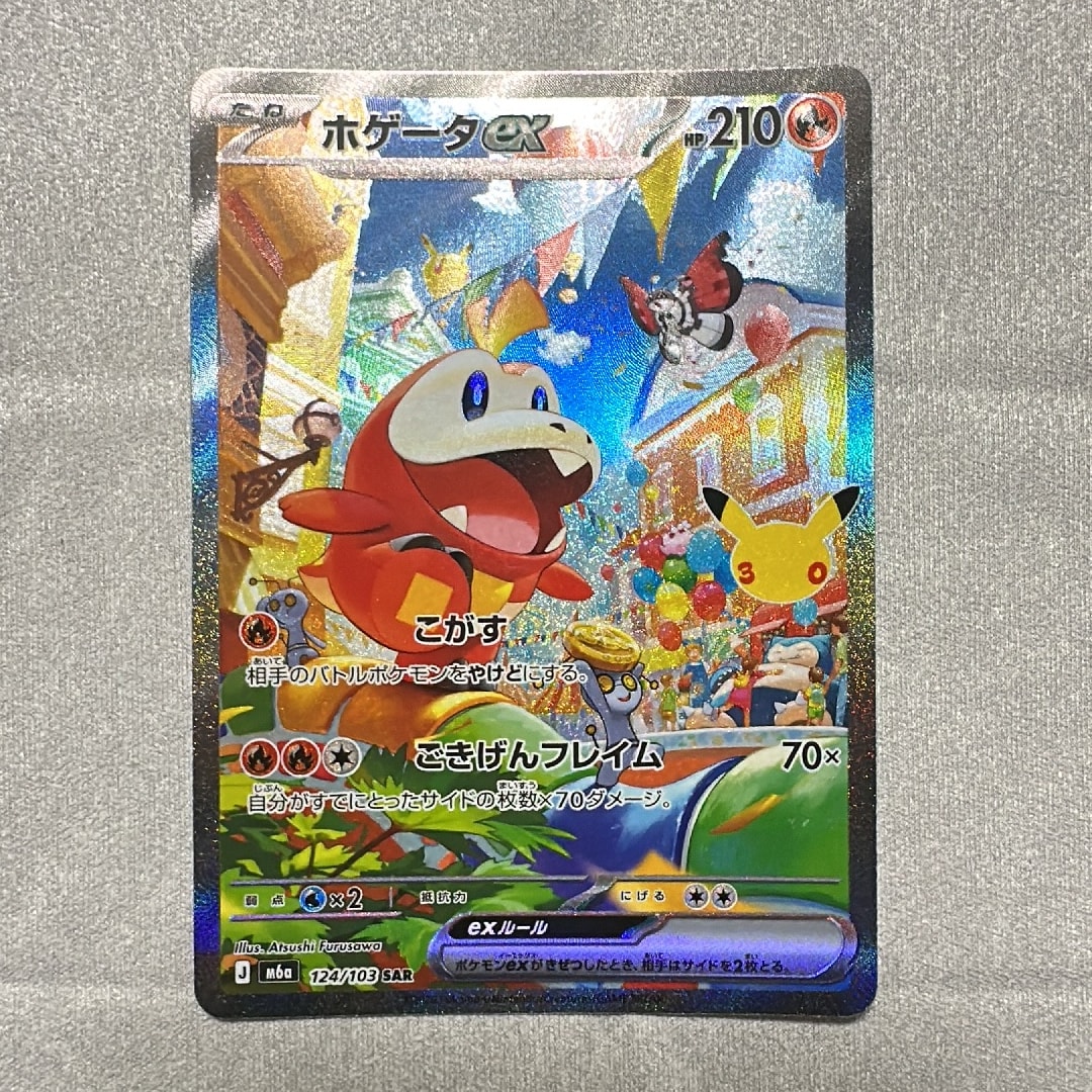 ホゲータex SAR [M6a 124/103](拡張パック「30th CELEBRATION」)