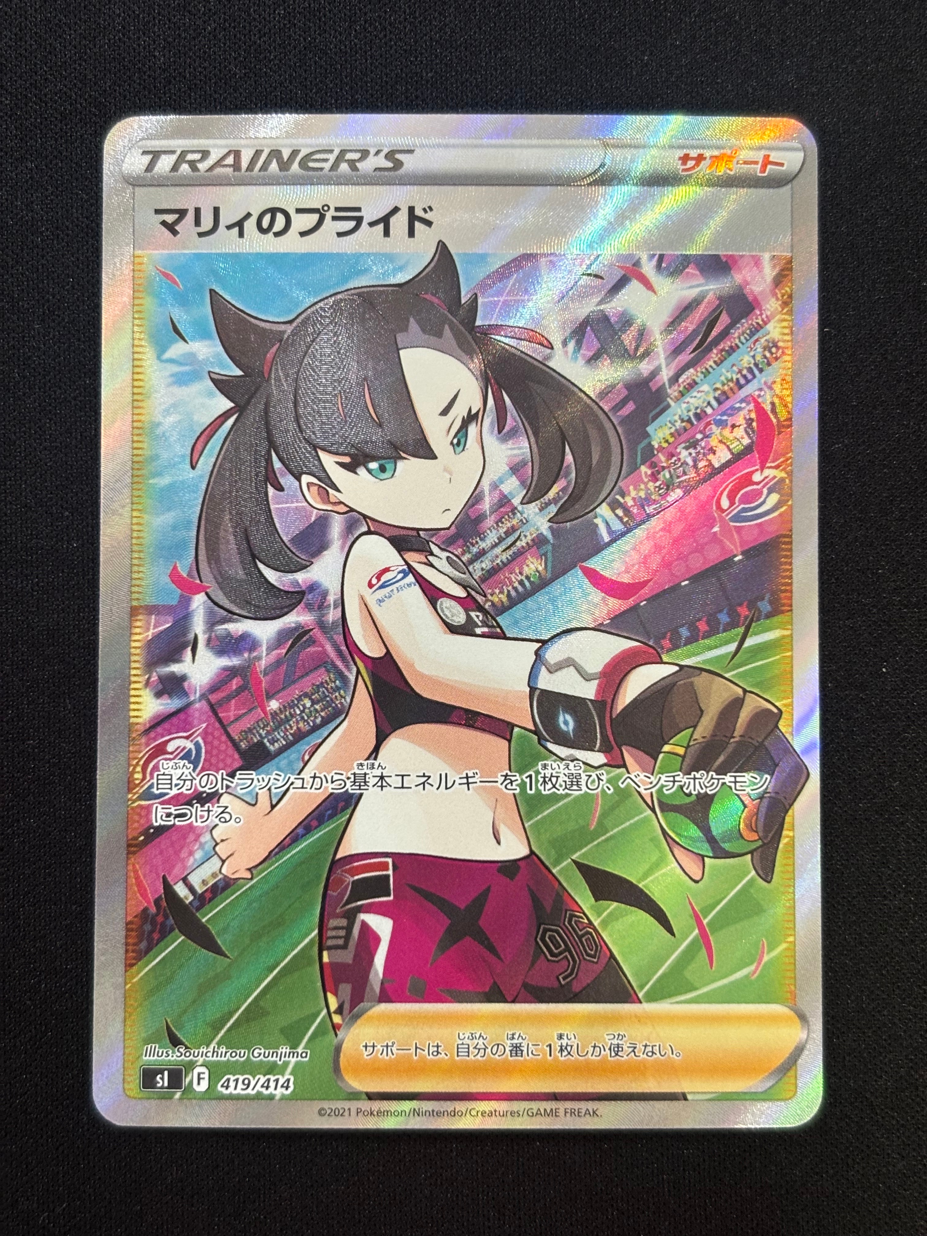 状態A】マリィのプライド[SI 419/414](スタートデッキ100) 1枚の中古