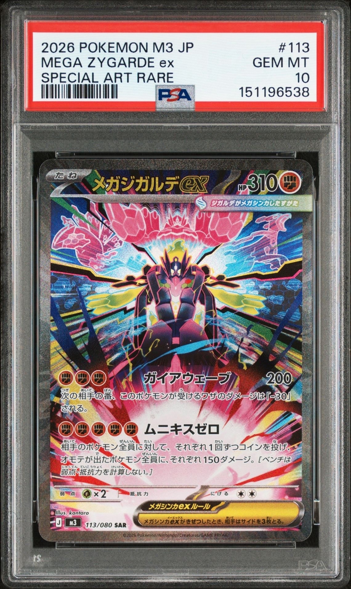 メガジガルデex SAR [M3 113/080](拡張パック「ムニキスゼロ」)の新品