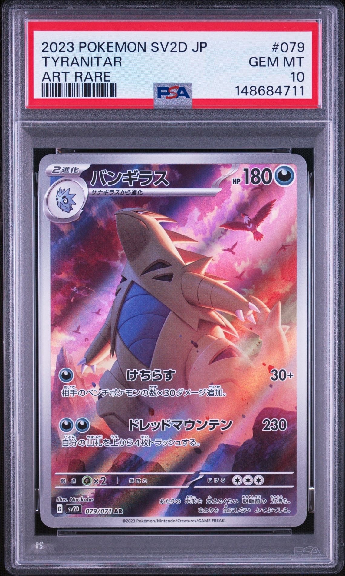 し*ん様 【PSA10】バンギラス AR SV2D クレイバースト 079/07 バンギラス AR[SV2D 079/071](拡張パック「クレイバースト」)の新品
