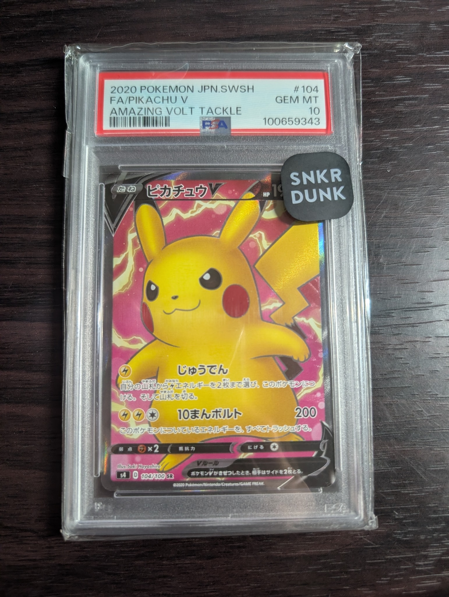 ピカチュウV SR[S4 104/100](拡張パック「仰天のボルテッカー」)通販