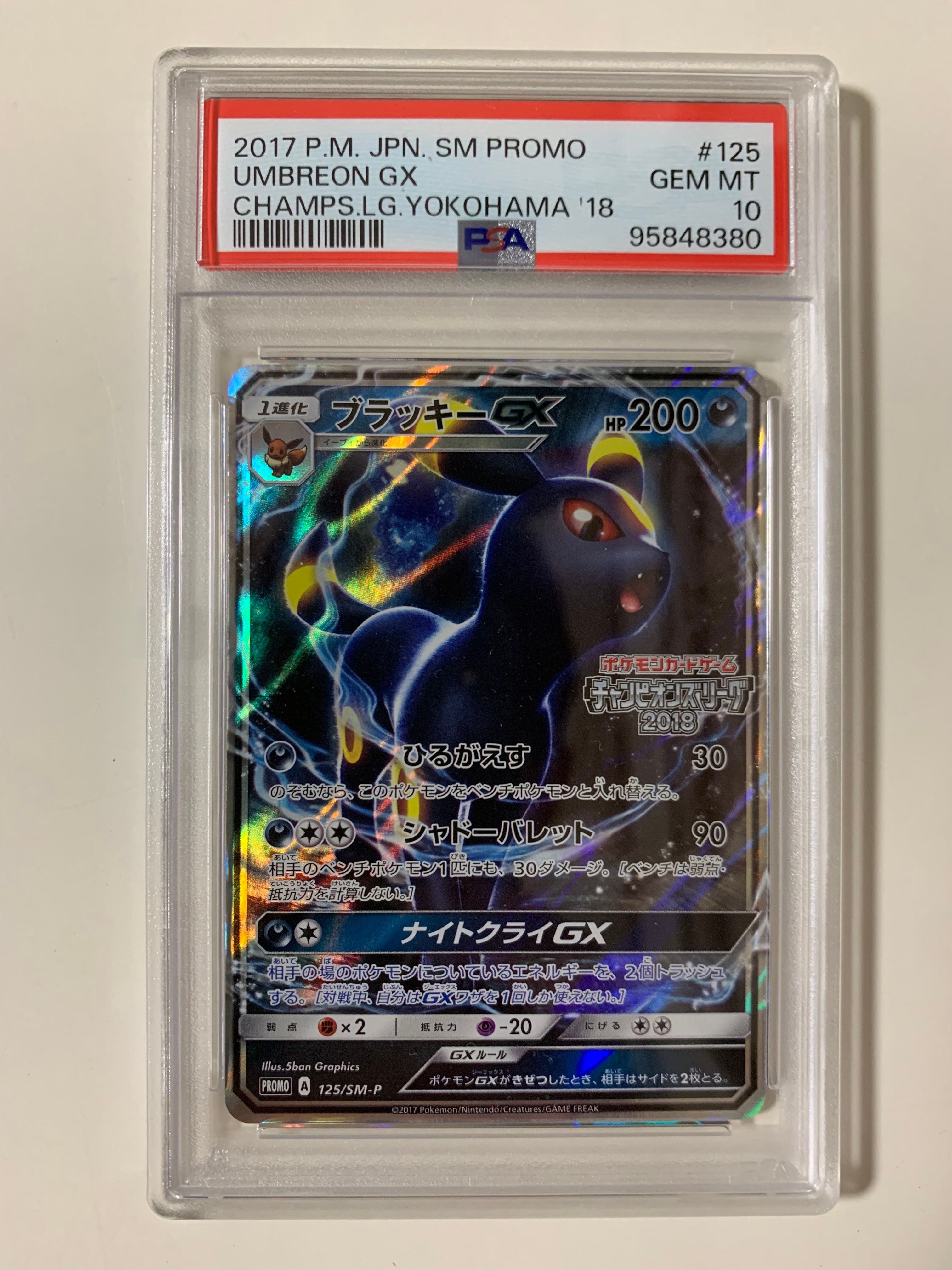 ブラッキーGX: プロモ[SM-P 125](プロモーションカード「SM-P」)