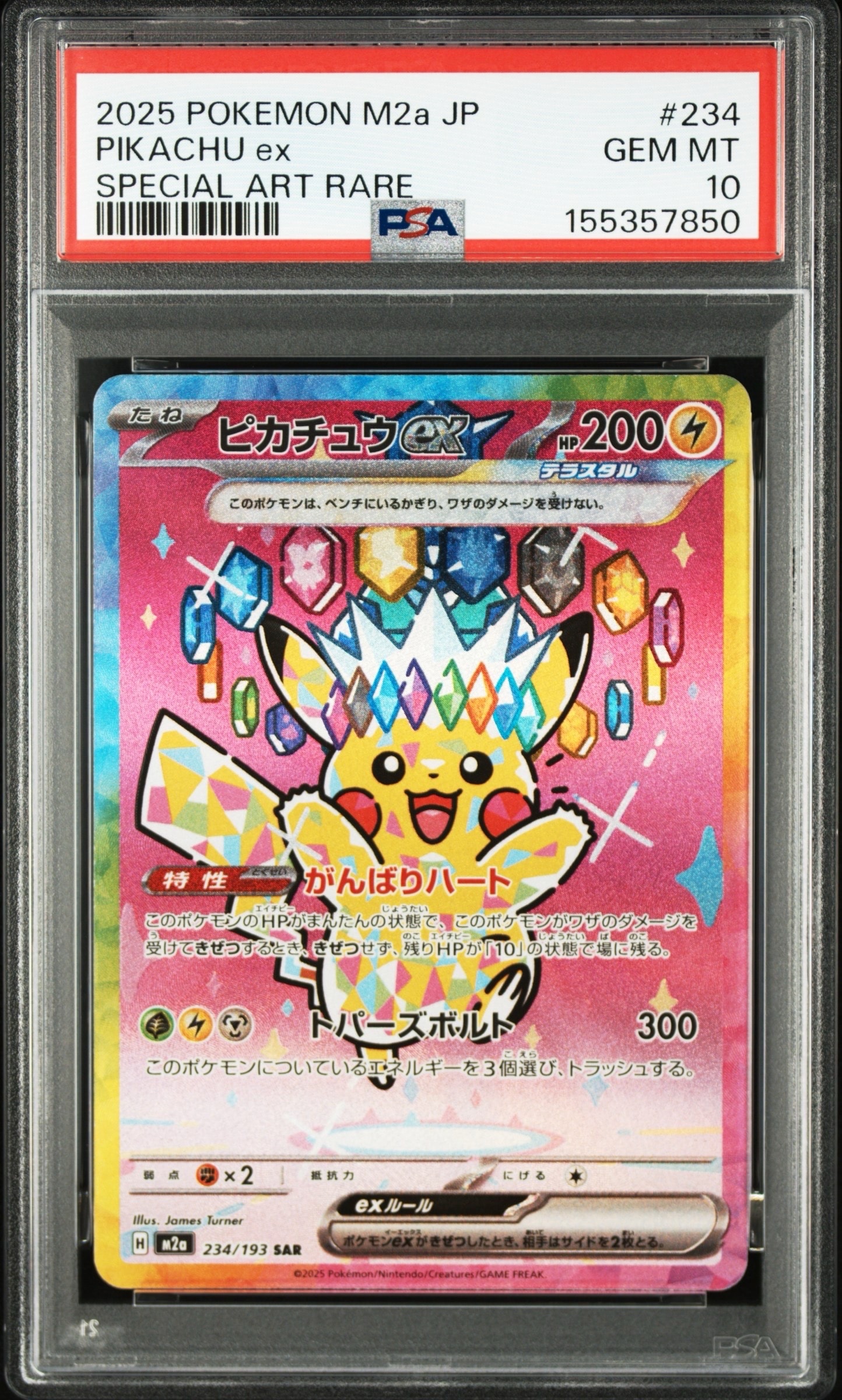 ピカチュウex SAR [M2a 234/193](ハイクラスパック「MEGAドリームex」)