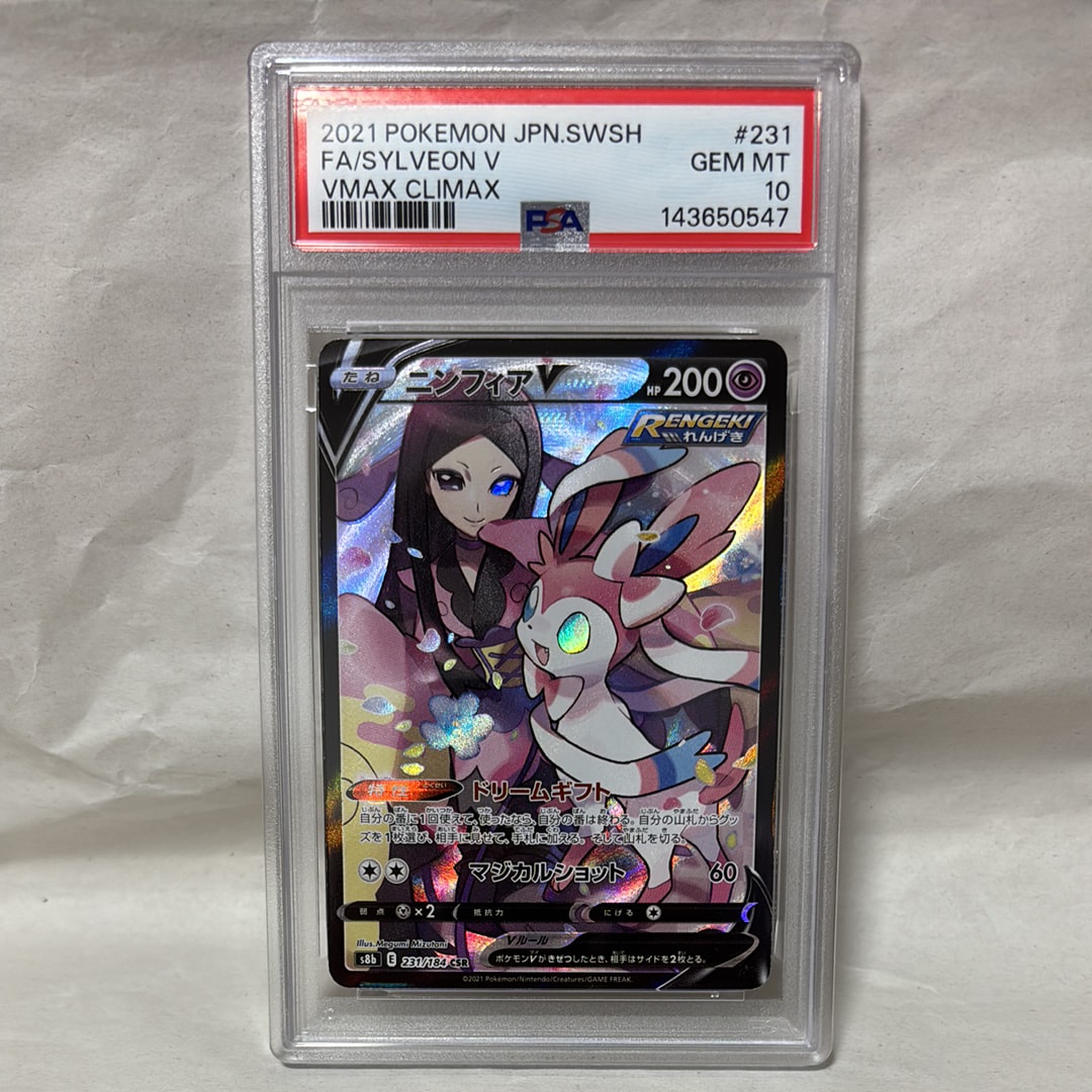 PSA10】ニンフィアV CSR[S8b 231/184](ハイクラスパック「VMAX