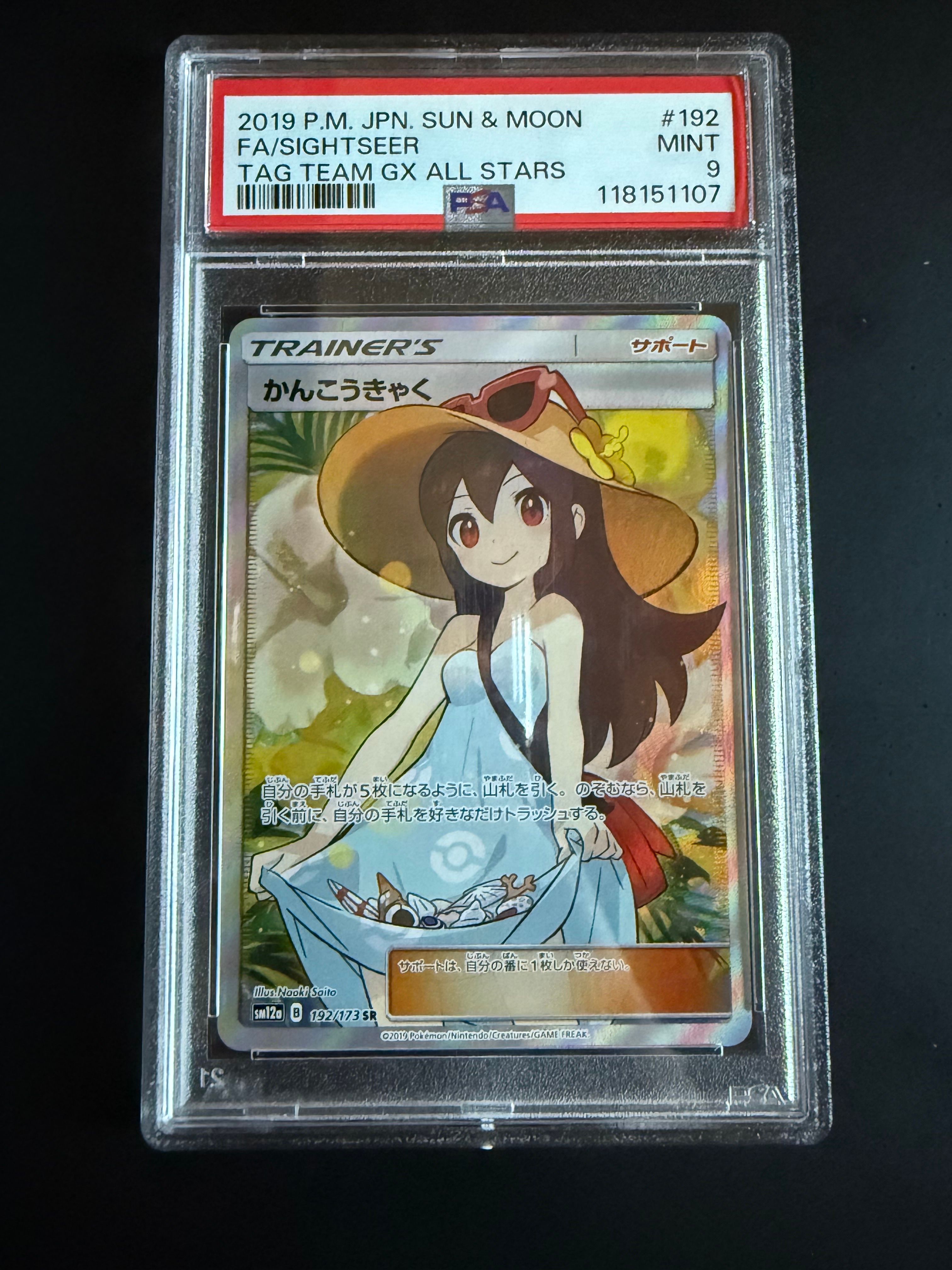 かんこうきゃく SR[SM12a 192/173](ハイクラスパック「TAG TEAM GX タッグオールスターズ」)