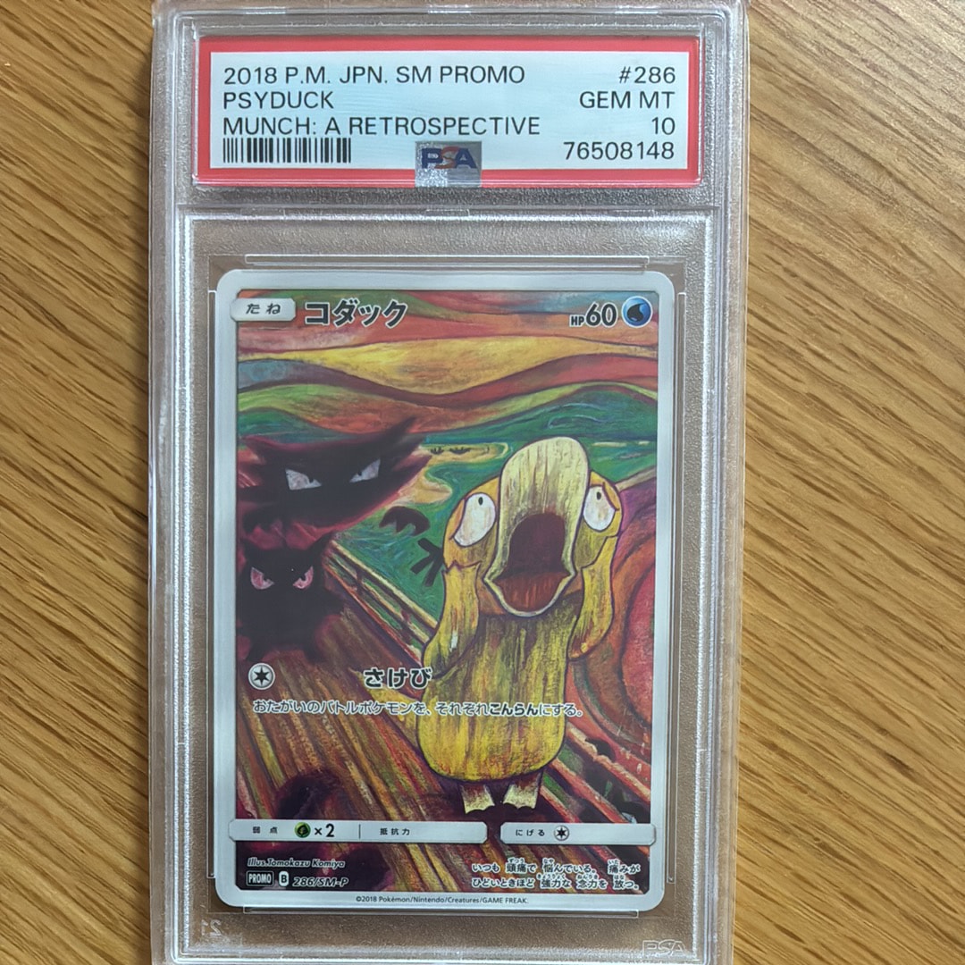 コダック ムンク展: プロモ[286 SM-P](プロモーションカード「SM-P」)