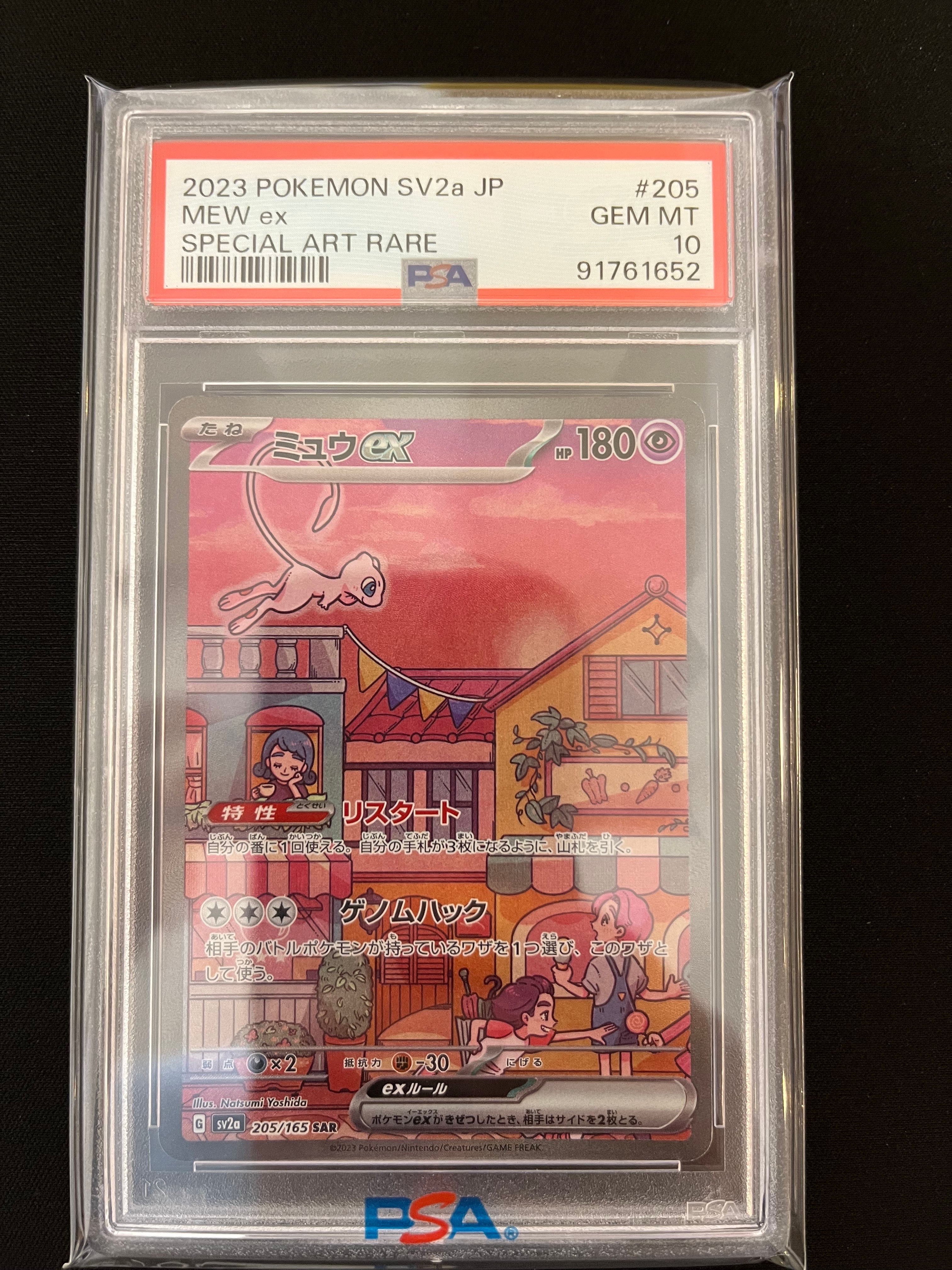 ミュウex SAR[SV2a 205/165](強化拡張パック「ポケモンカード151」)