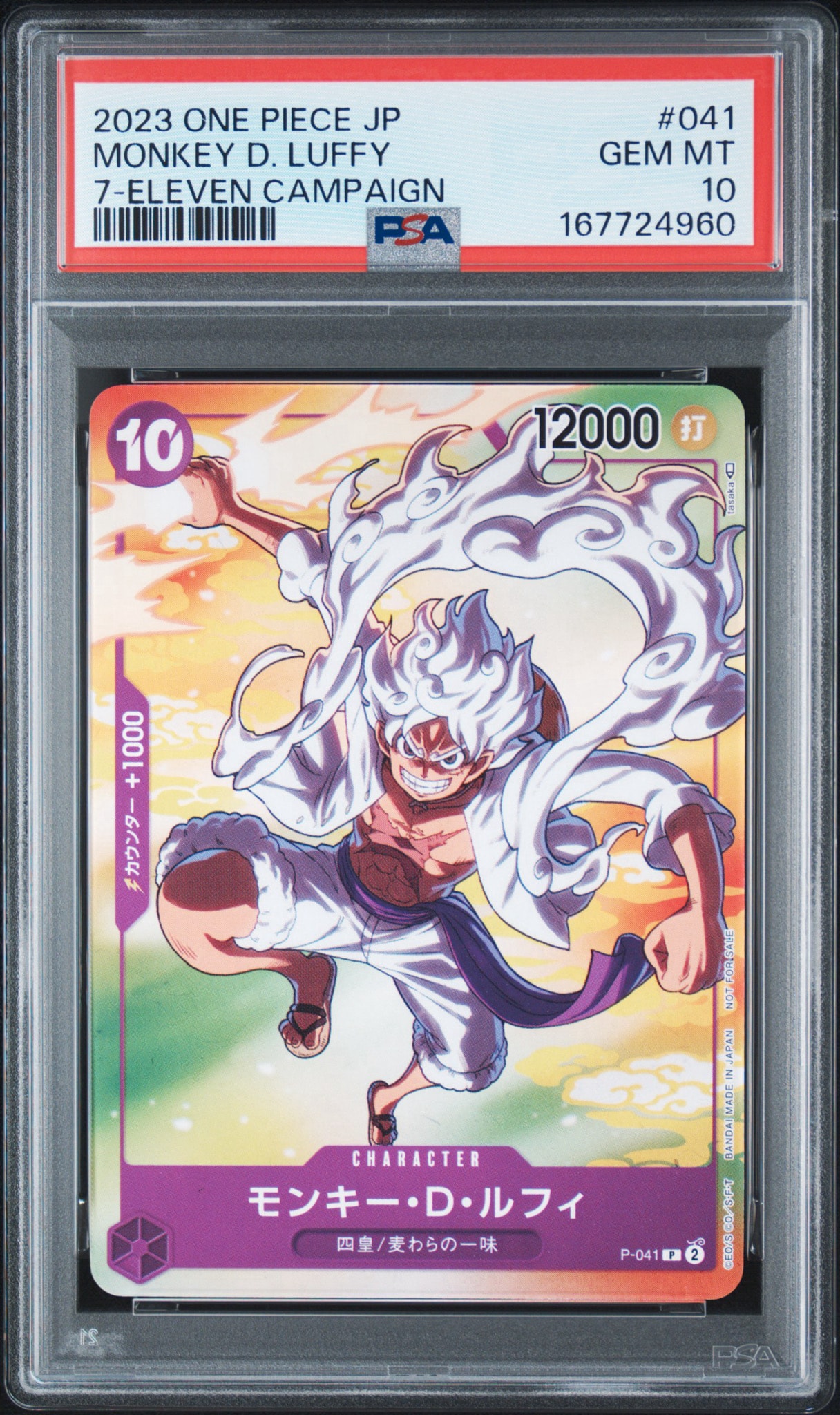 CGC10 モンキー・D・ルフィ P-041 セブンイレブン PSA10】モンキー・D・ルフィ(ギア5) P [P-041] (プロモーションカード