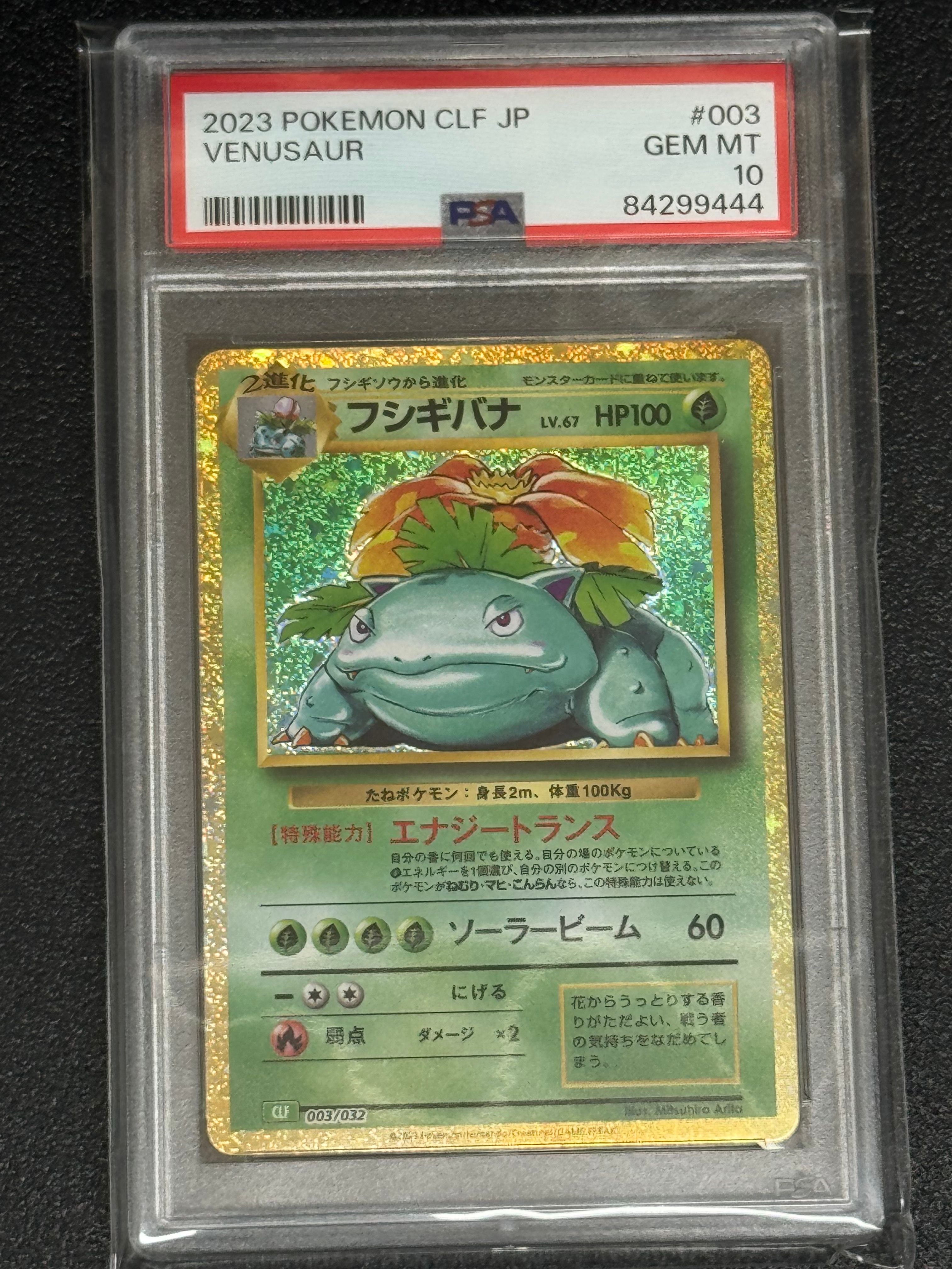 フシギバナ [CLF 003/032](ポケモンカードゲーム Classic)