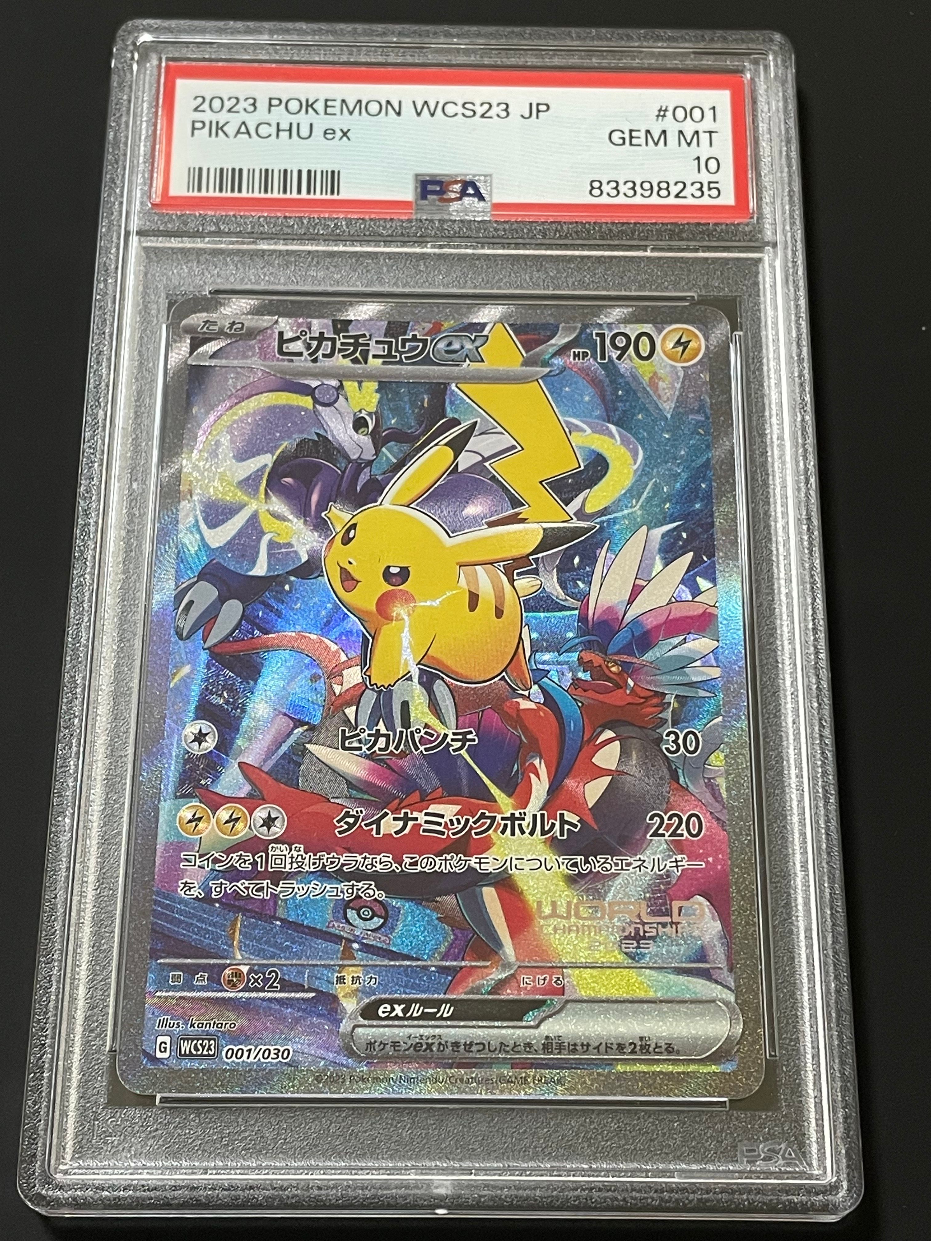 ピカチュウex [WCS23 001/030](ポケモンワールドチャンピオンシップス2023横浜 記念デッキ「ピカチュウ」)