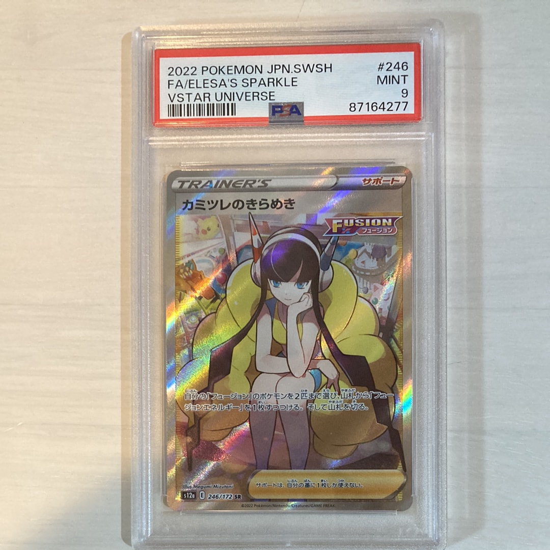 カミツレのきらめき SR[s12a 246/172](ハイクラスパック「VSTARユニバース」)
