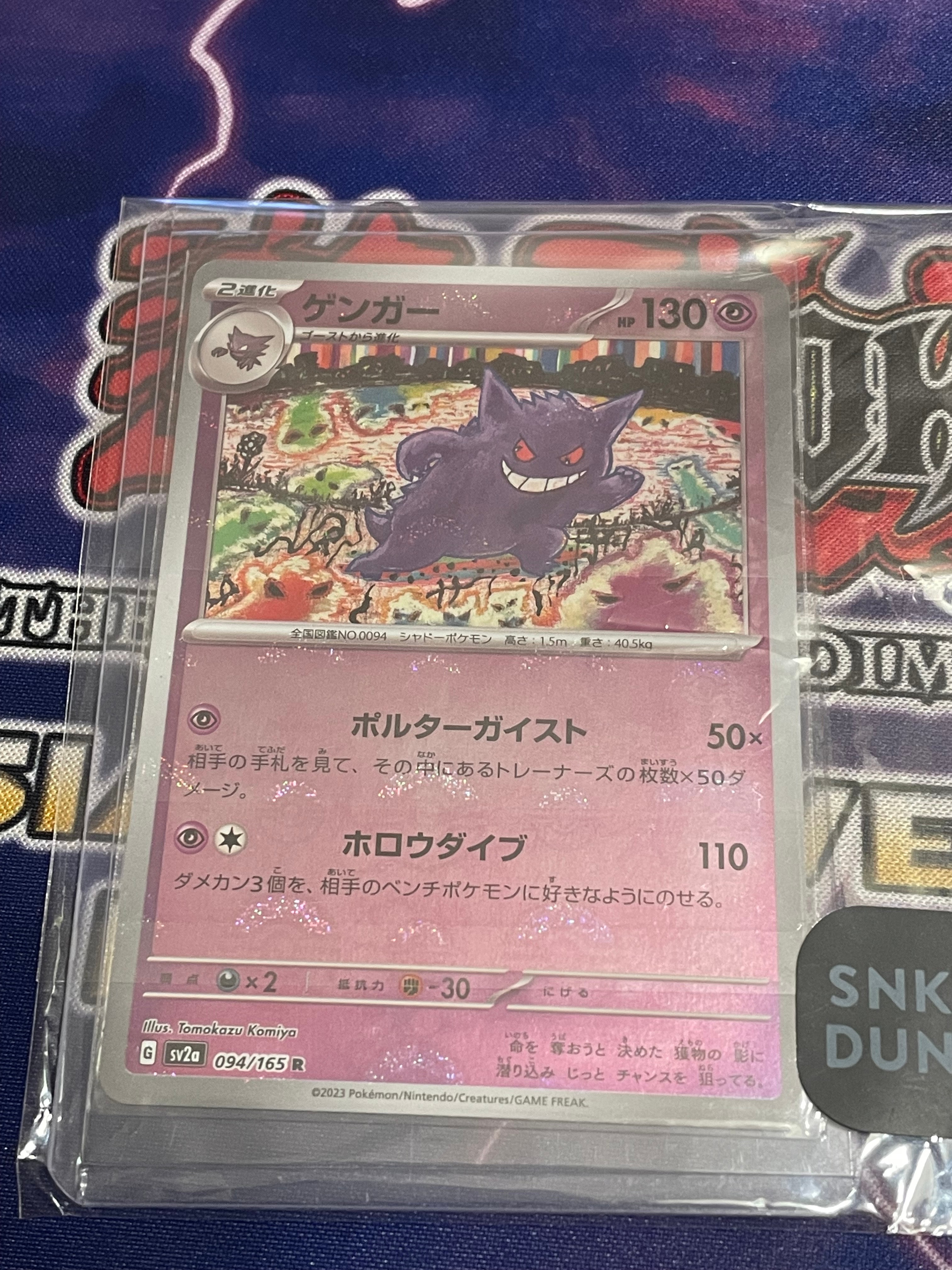 ガラルヤドキングV SR :SA[S5a 080/070](強化拡張パック「双璧の
