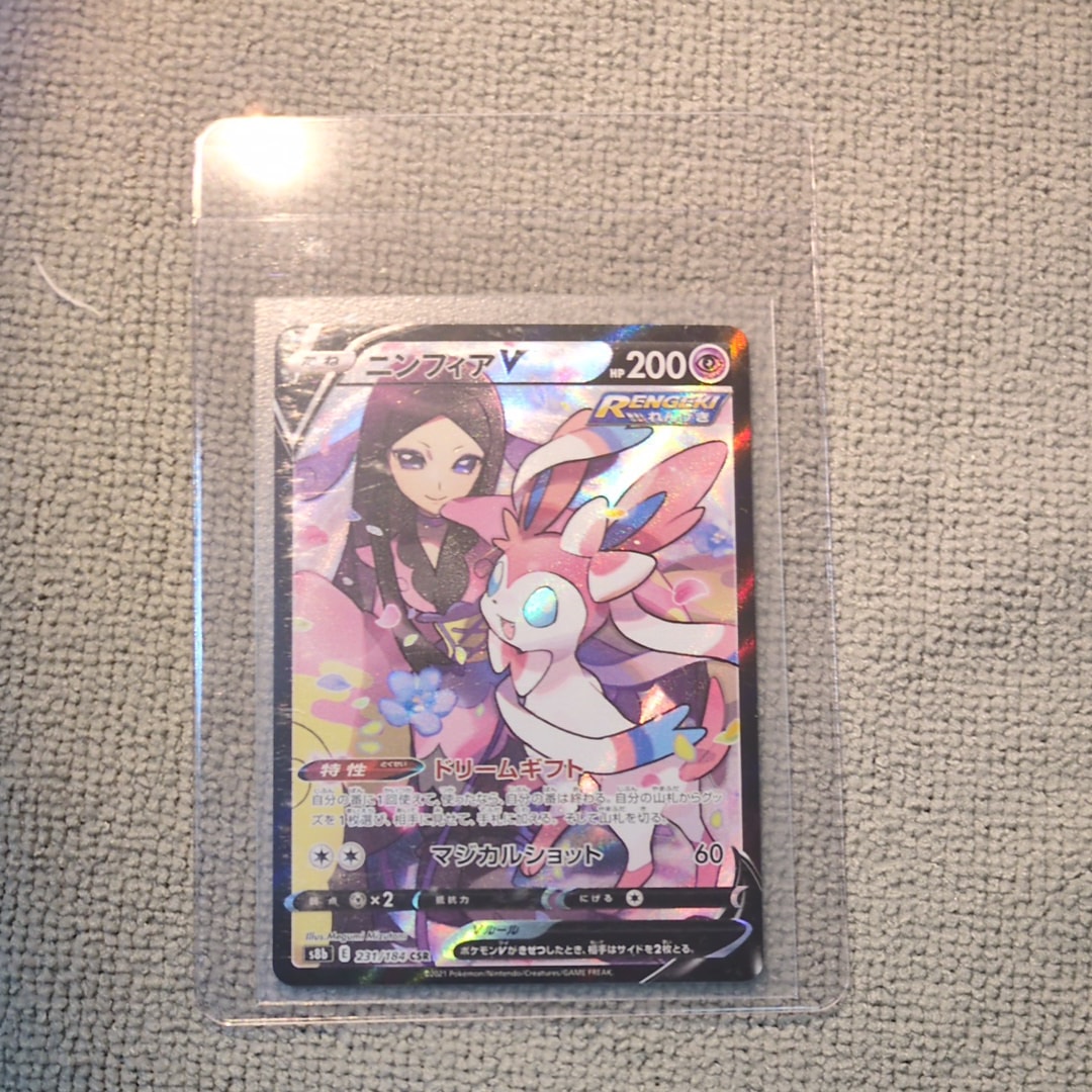 PSA10】ニンフィアV CSR[S8b 231/184](ハイクラスパック「VMAX