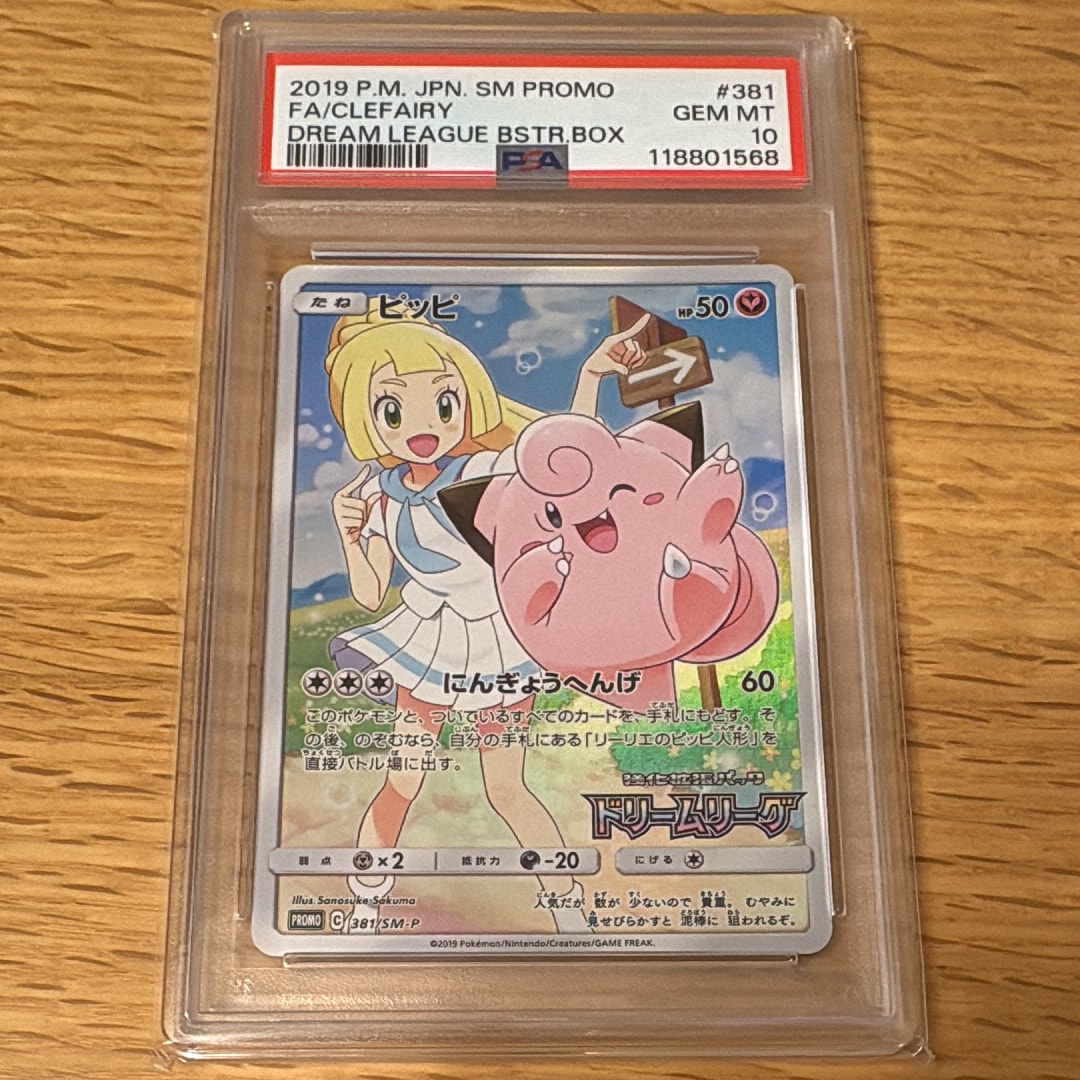 ピッピ (リーリエ) : プロモ[SM-P 381](プロモーションカード「SM-P」)