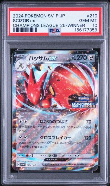 ハッサムex P [SV-P 210](プロモーションカード「チャンピオンズリーグ