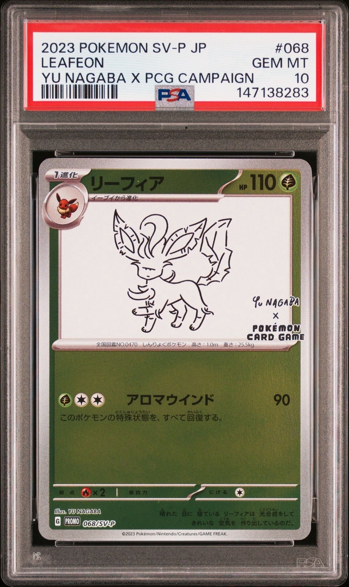 リーフィア: プロモ [SV-P 068](「YU NAGABA×ポケモンカードゲーム