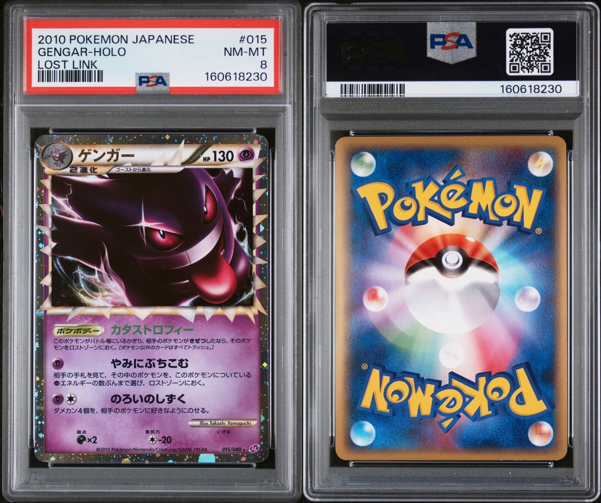 PSA10】ゲンガー ☆[LL 015/040](強化パック「ロストリンク」) 1枚の