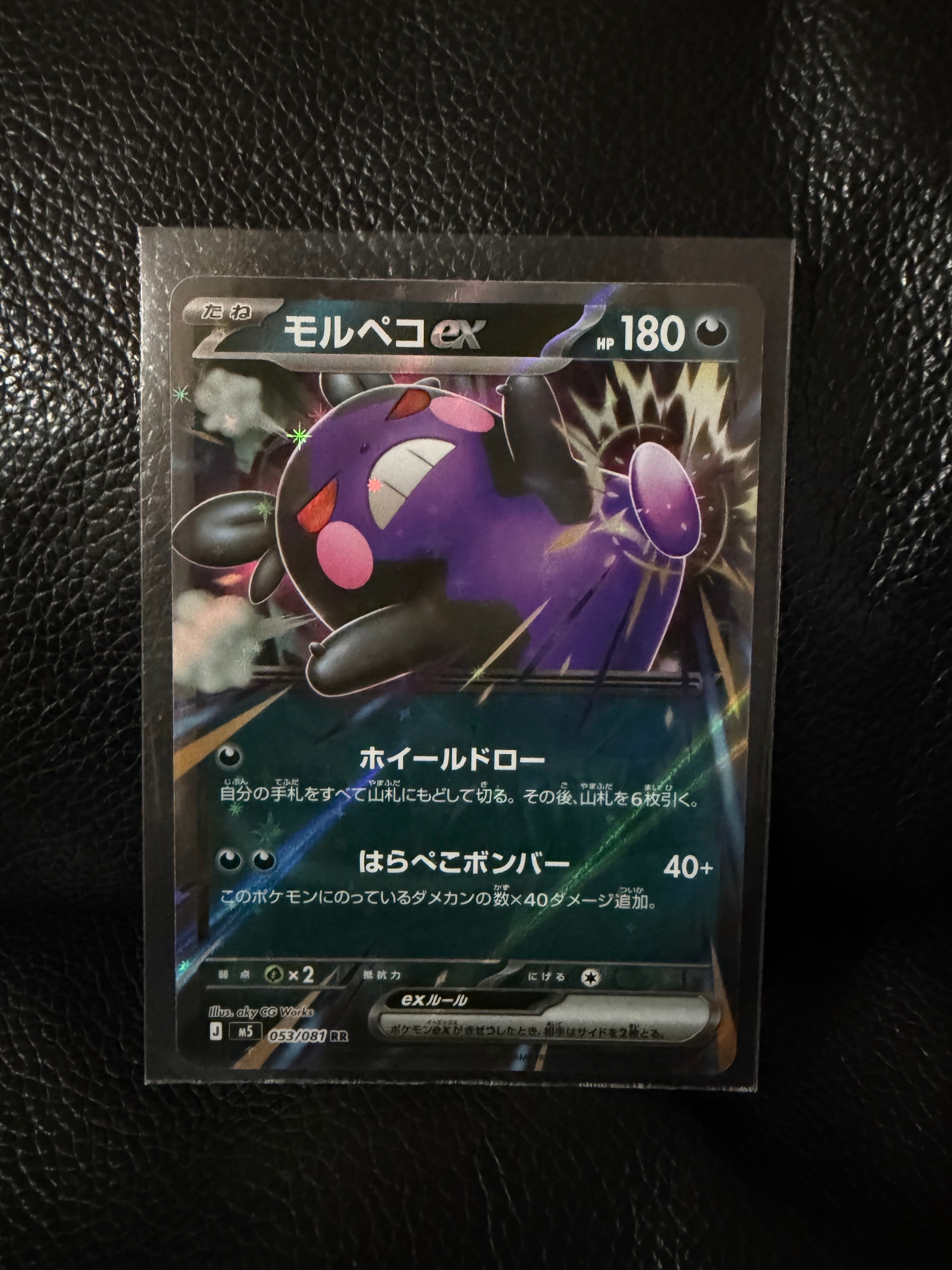 モルペコex RR [M5 053/081](拡張パック「アビスアイ」)