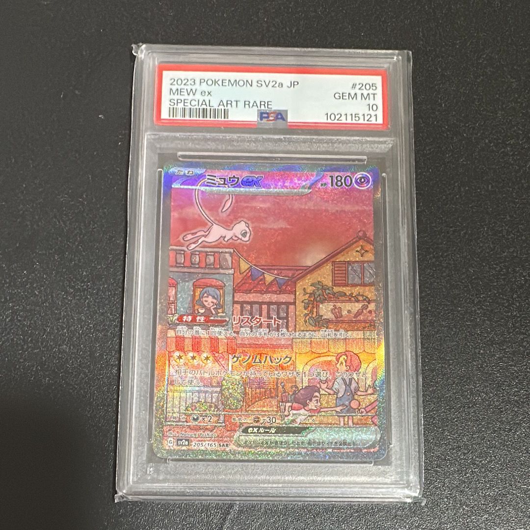 ミュウex SAR[SV2a 205/165](強化拡張パック「ポケモンカード151」)