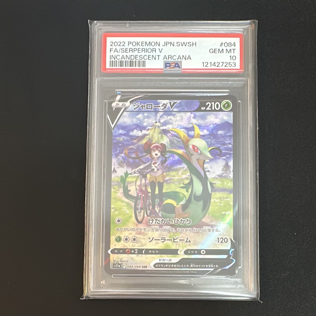 ジャローダV CSR [s11a 084/068](強化拡張パック『白熱のアルカナ』)