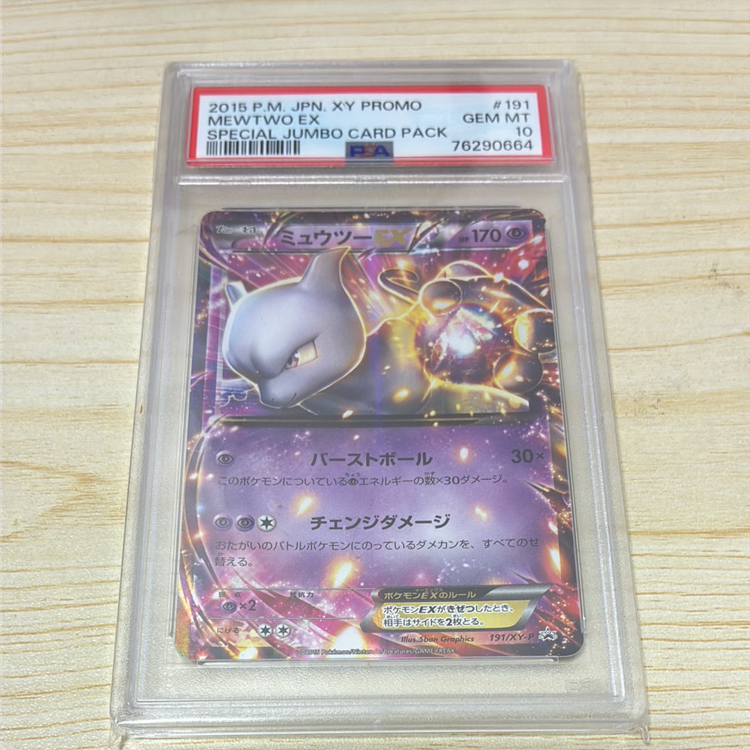 PSA10】メガジガルデex MUR [M3 117/080](拡張パック「ムニキスゼロ