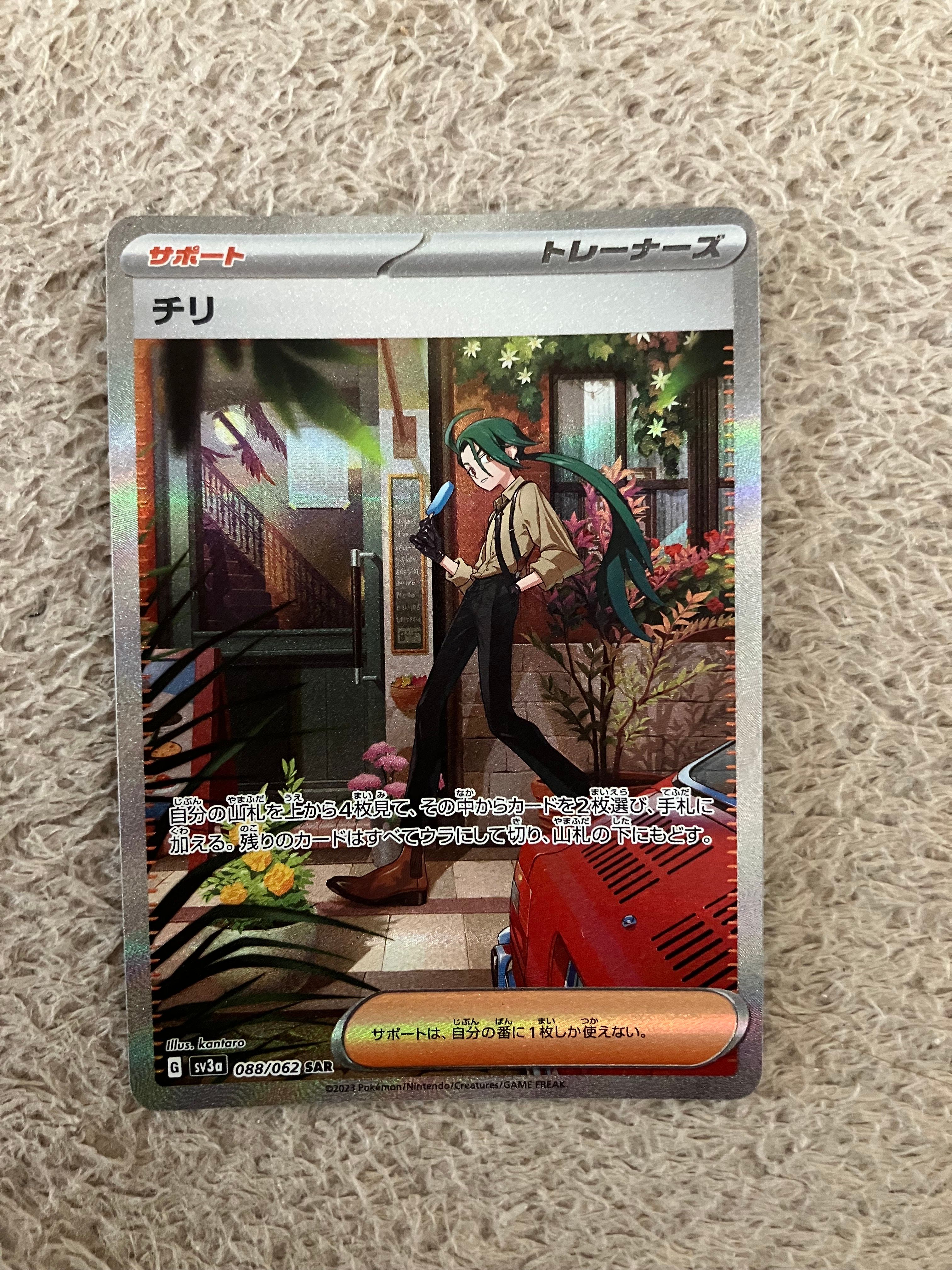 チリ SAR[SV3a 088/062](強化拡張パック「レイジングサーフ」)