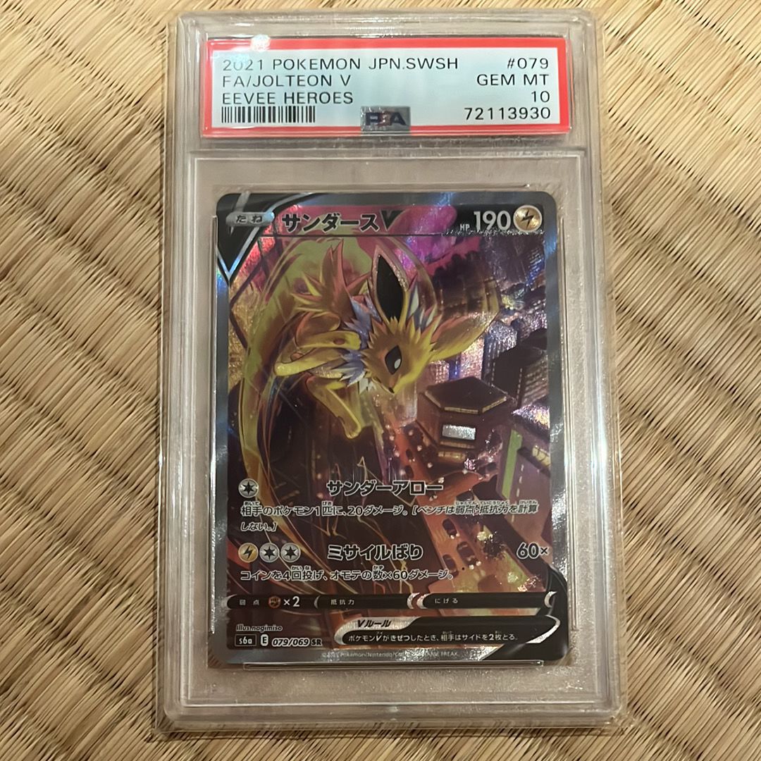 サンダースV SR: SA[S6a 079/069](強化拡張パック「イーブイヒーローズ」)