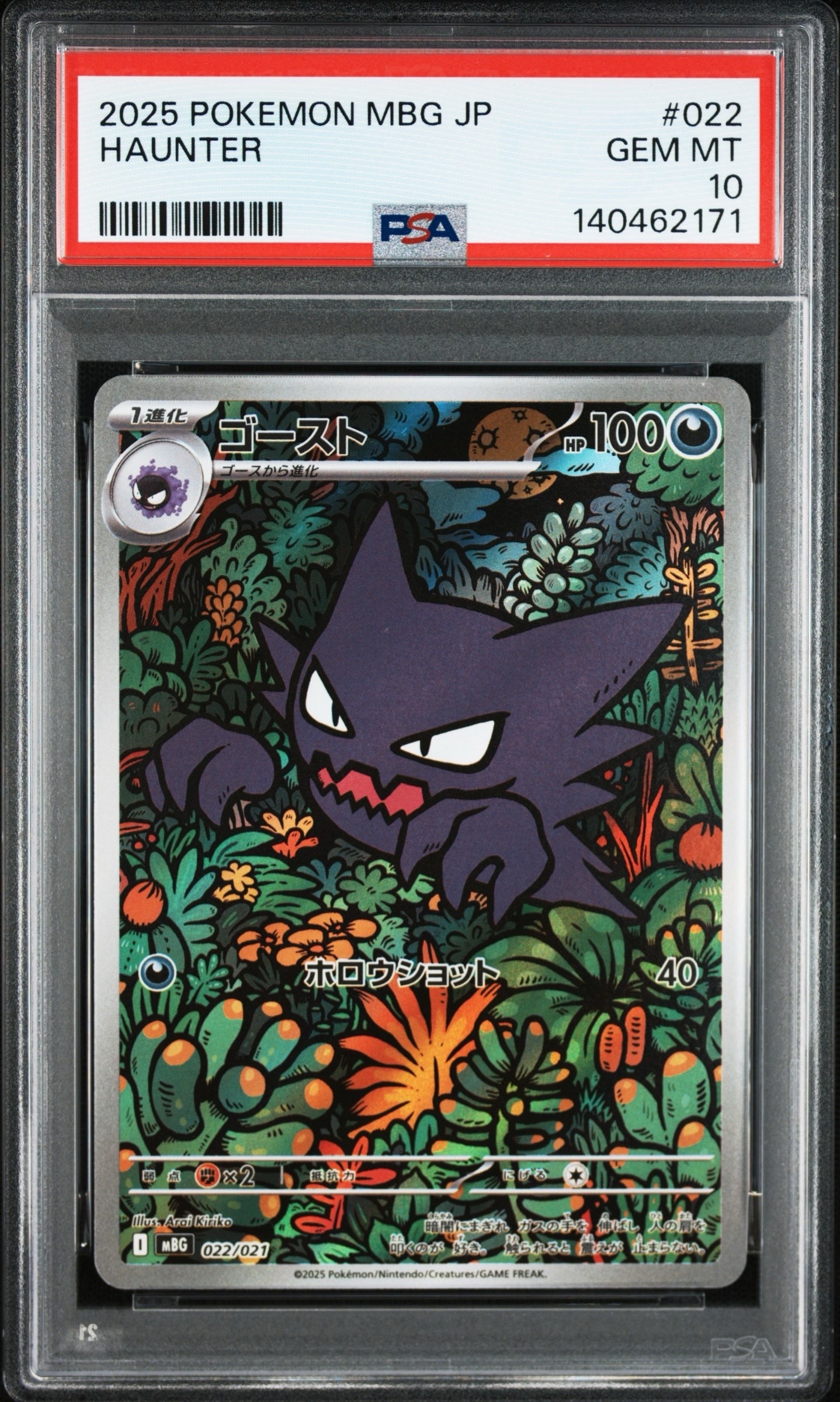 ゴースト [MBG 022/021](スターターセットMEGA「メガゲンガーex」)