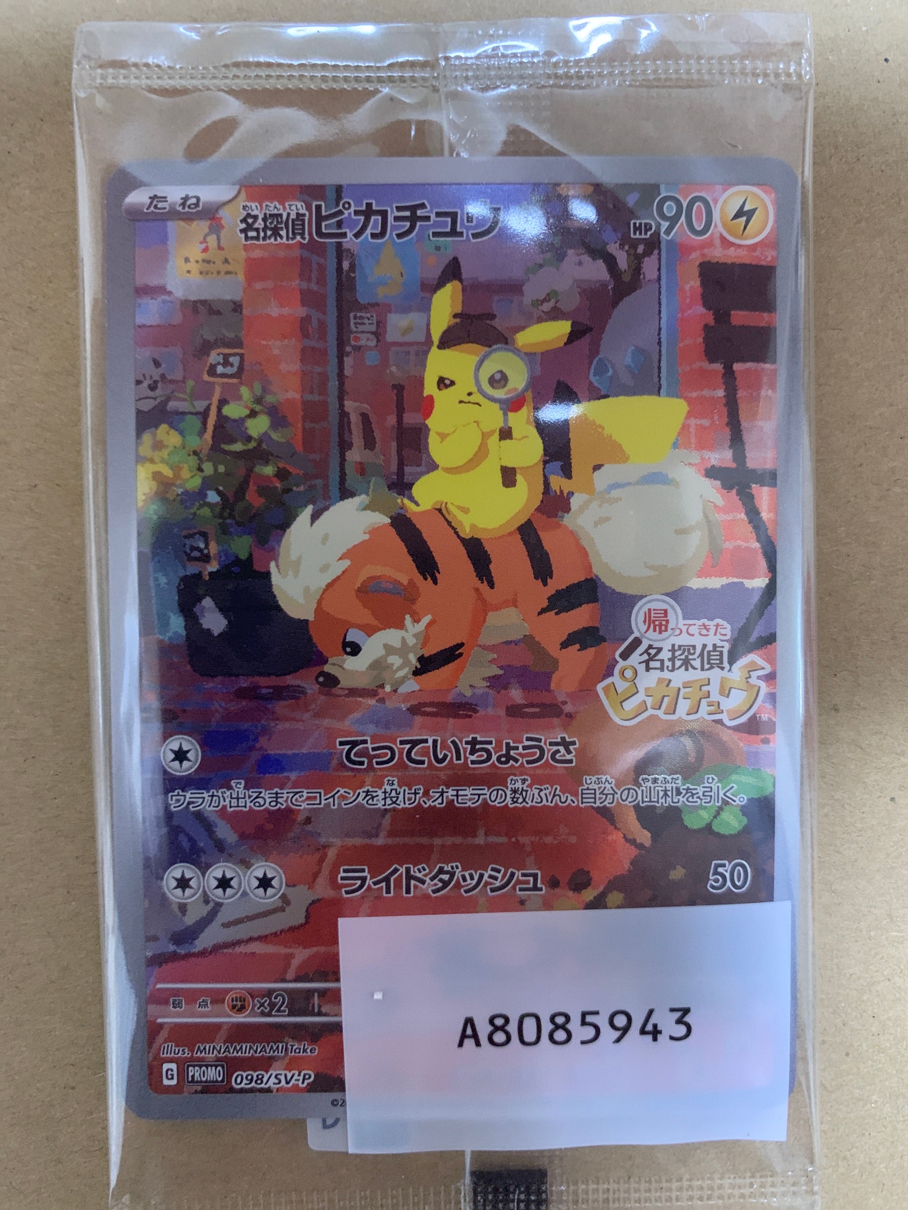 名探偵ピカチュウ: プロモ [SV-P 098](プロモーションカード「SV-P」)