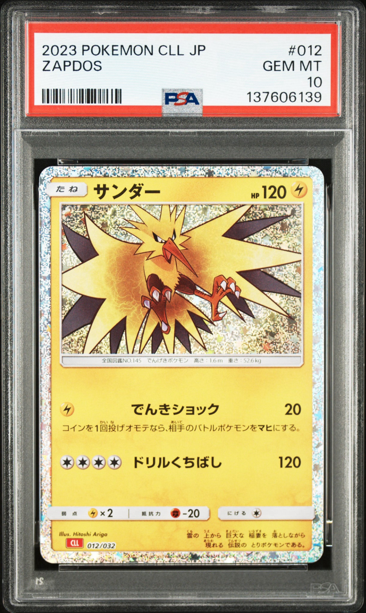 PSA10】サンダー [CLL 012/032](ポケモンカードゲーム Classic) 1枚の