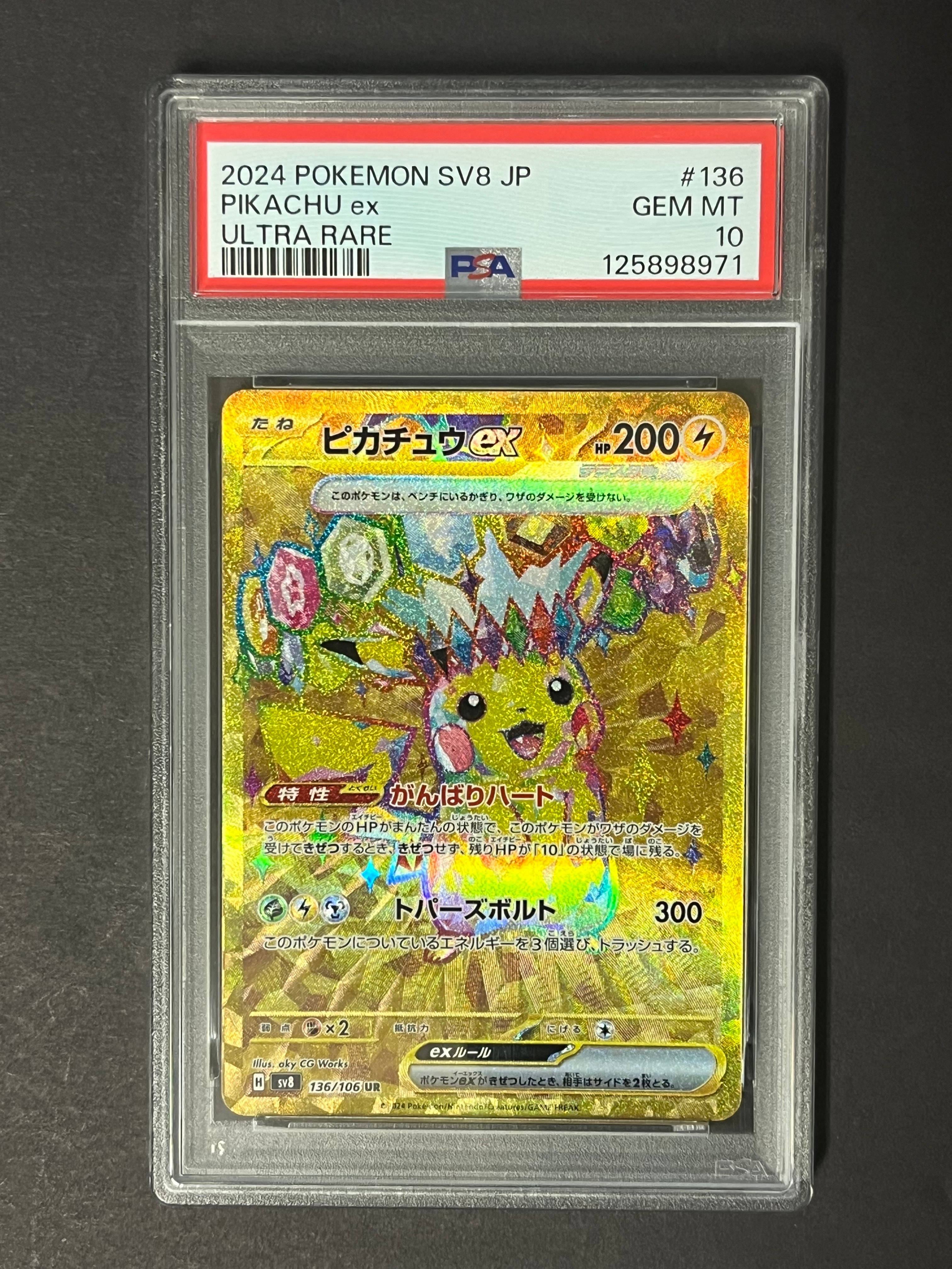 ピカチュウex UR [SV8 136/106](拡張パック「超電ブレイカー」)
