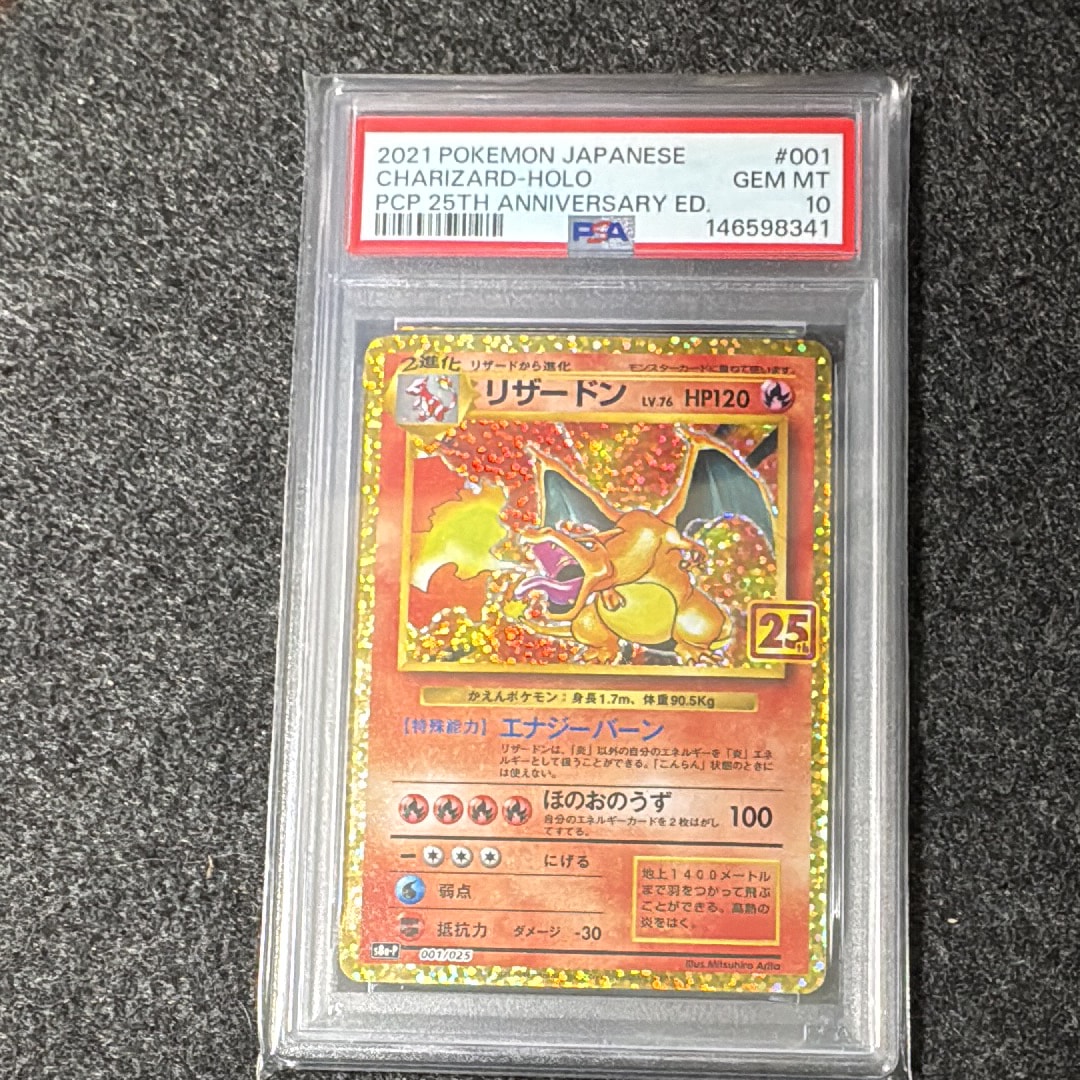 リザードン: プロモ[S8a-P 001/025](プロモカードパック 25th ANNIVERSARY edition)