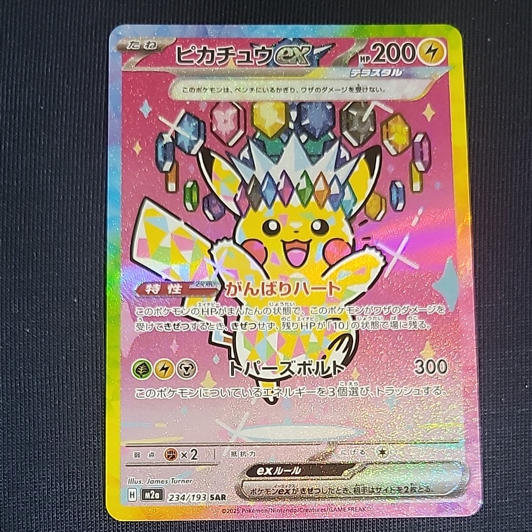 ピカチュウex SAR [M2a 234/193](ハイクラスパック「MEGAドリームex」)